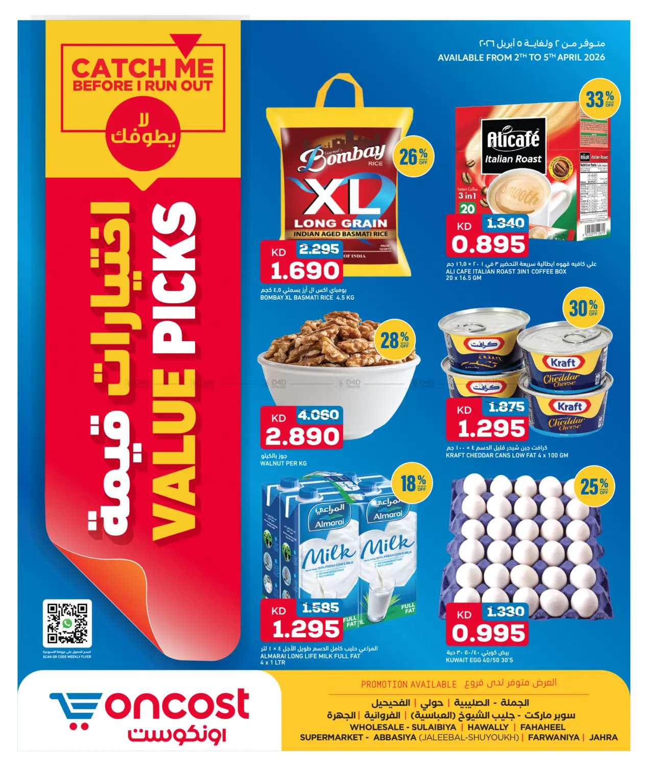 اختيارات قيمة in مدينة الكويت