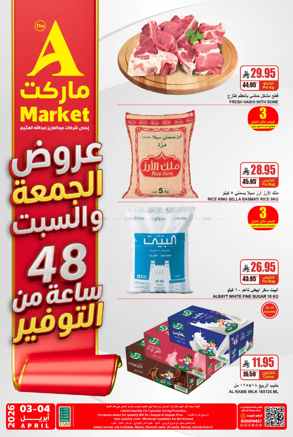 عروض الجمعة والسبت in الرياض