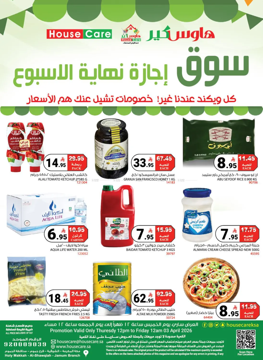 سوق إجازة نهاية الأسبوع in مكة المكرمة