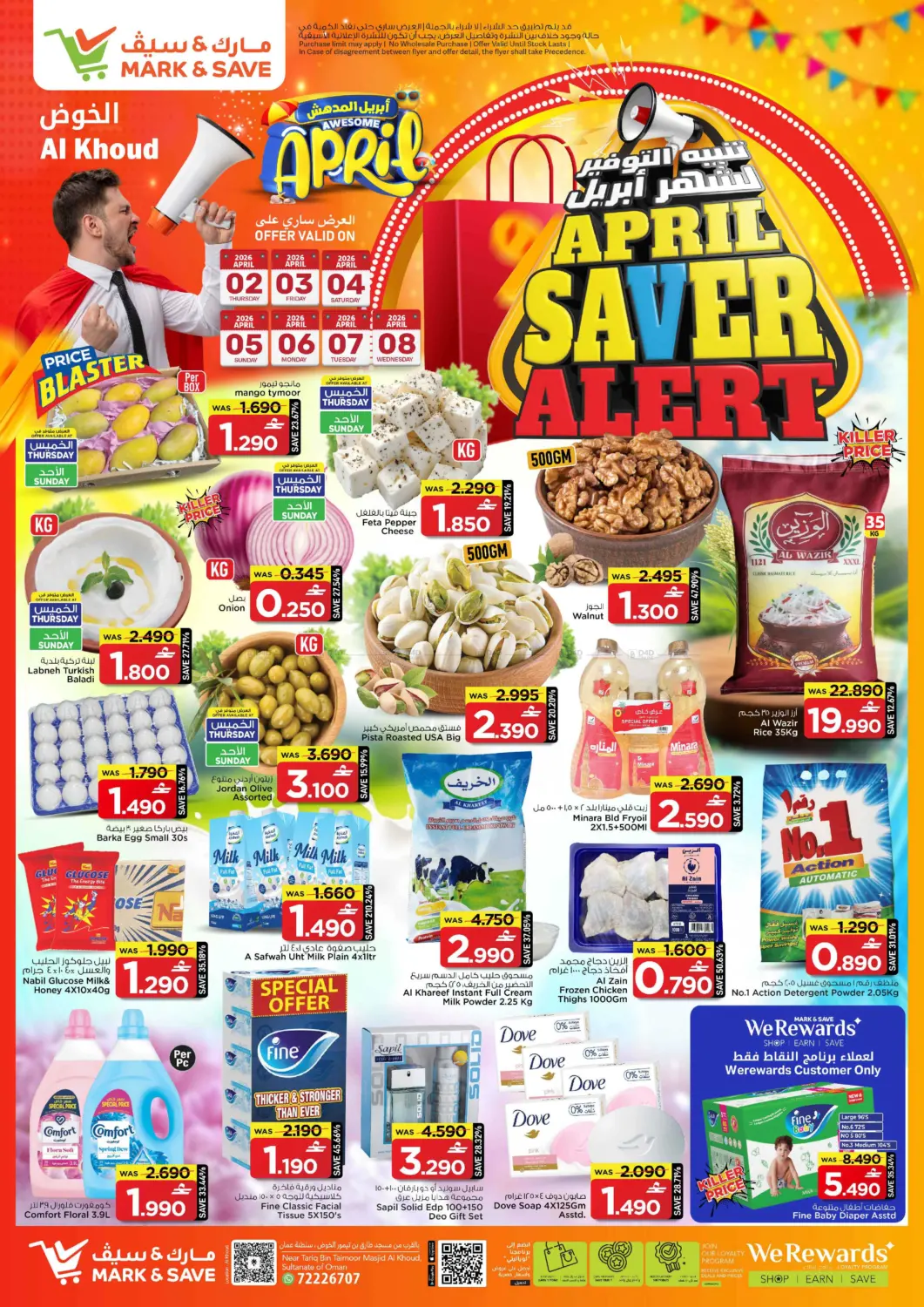 الخوض - تنبه التوفير لشهر أبريل in مسقط‎