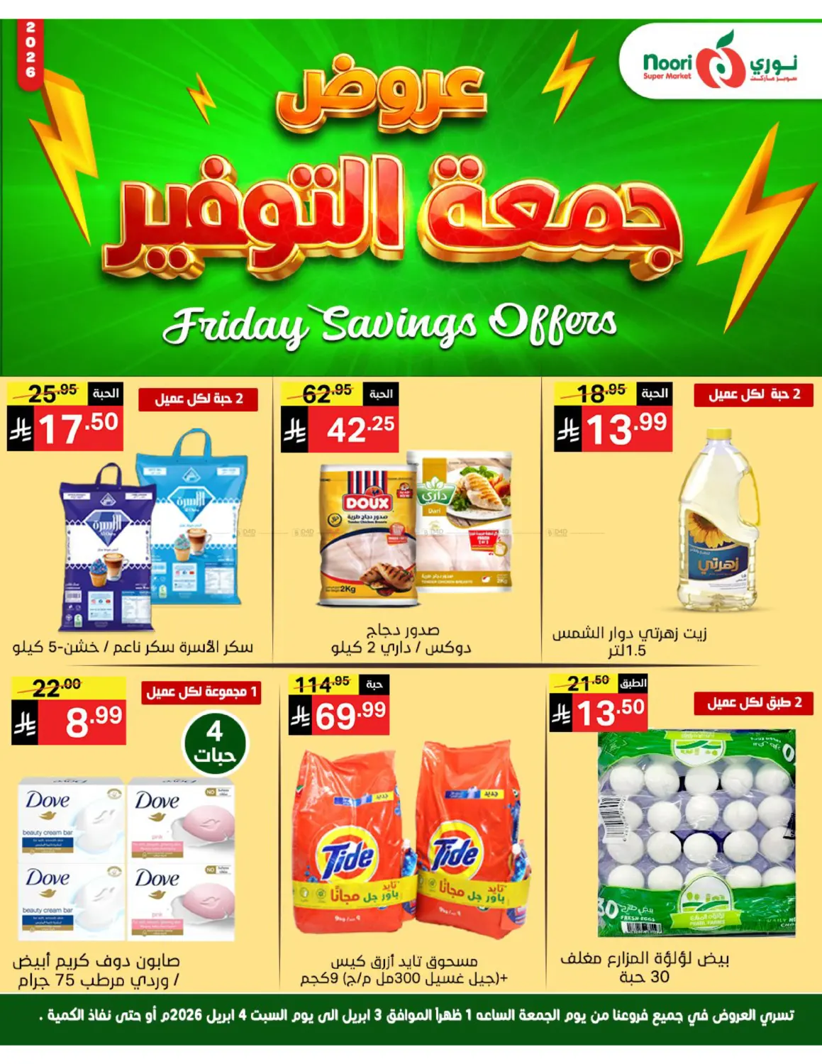 عروض جمعة التوفير in مكة المكرمة