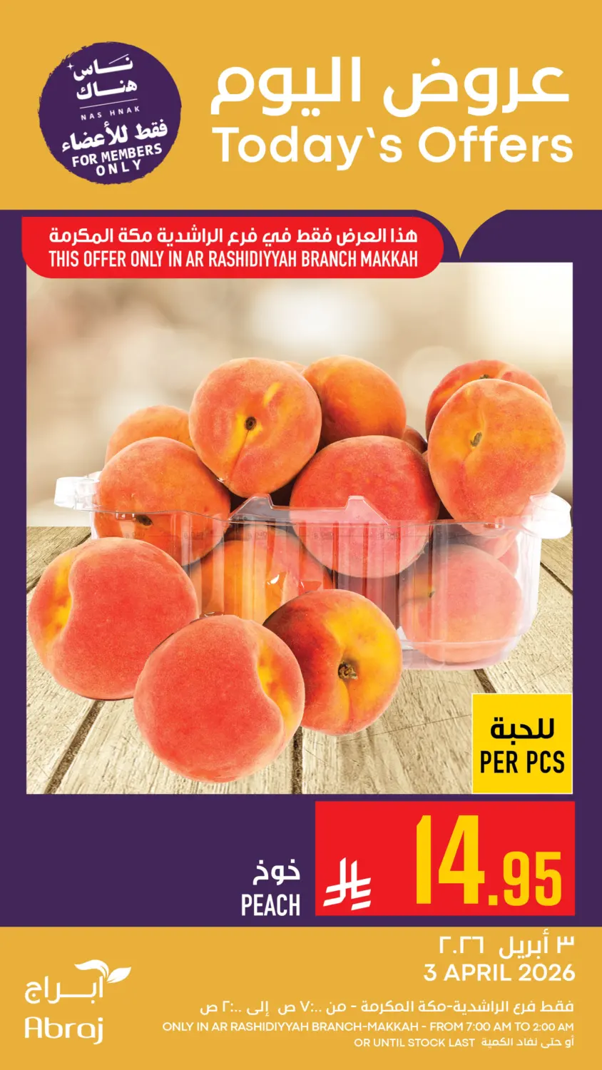 عروض اليوم in مكة المكرمة