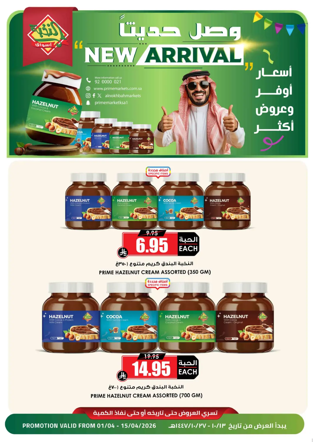 وصل حديثاً in جدة