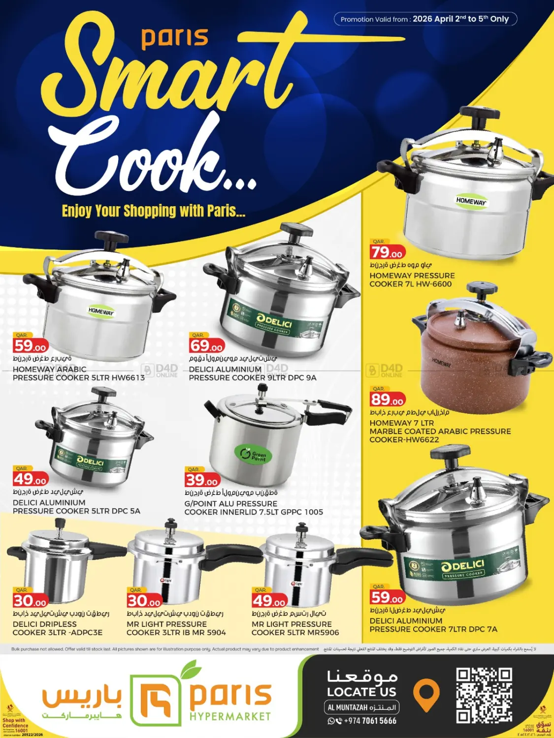 طباخ ذكي in الدوحة