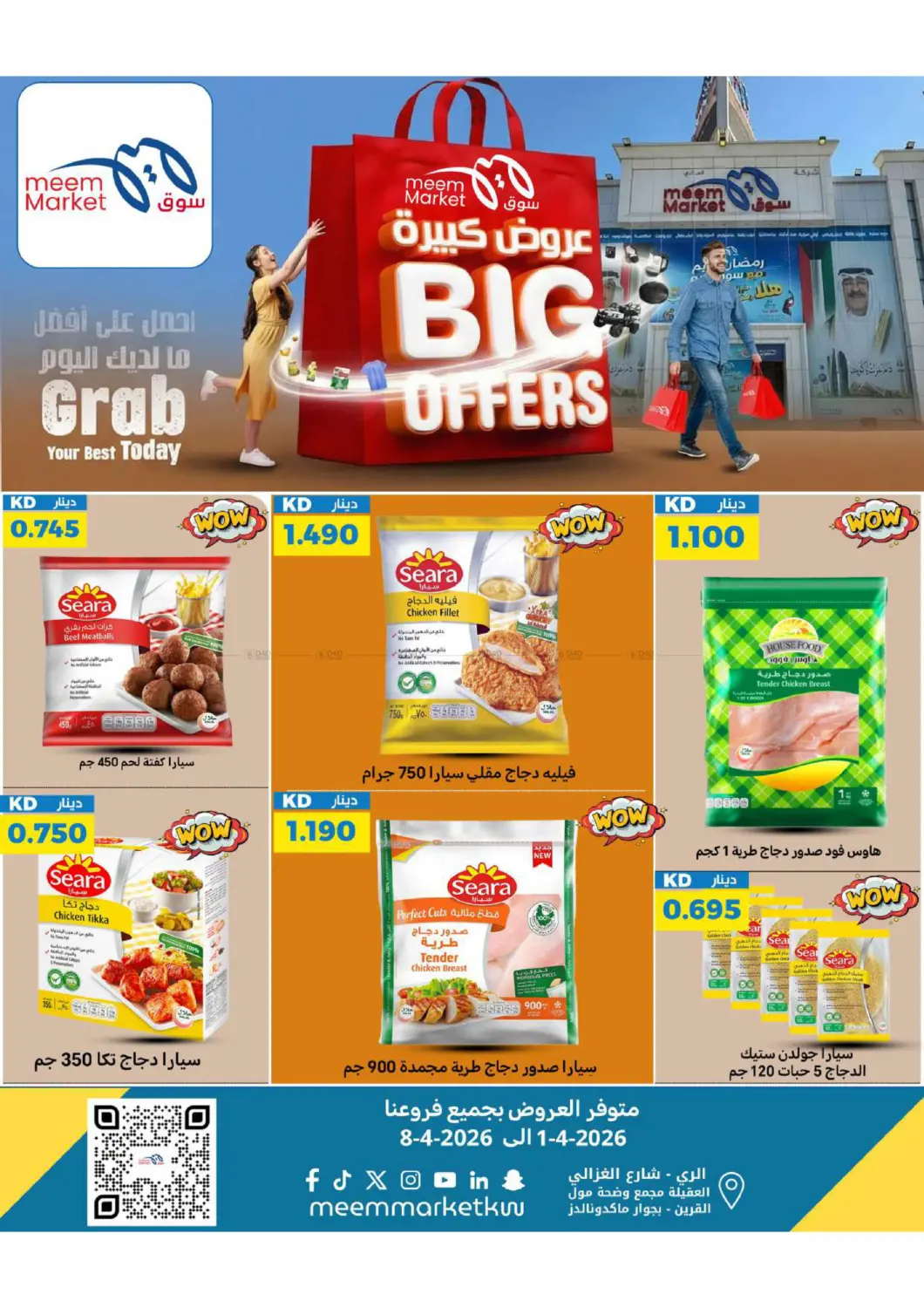 عروض كبيرة in مدينة الكويت