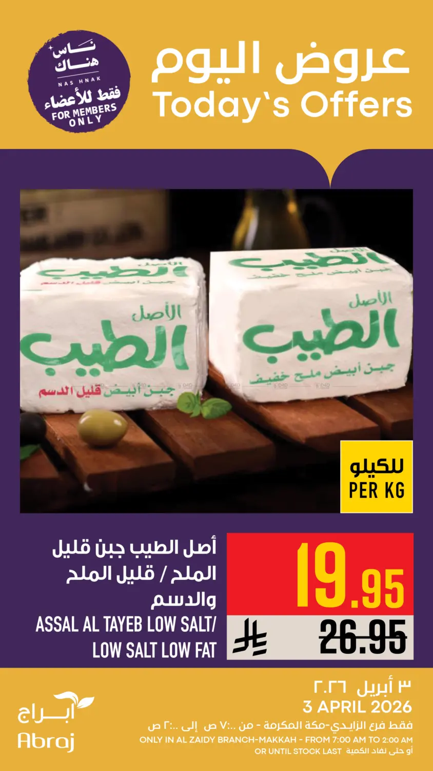 عروض اليوم in مكة المكرمة