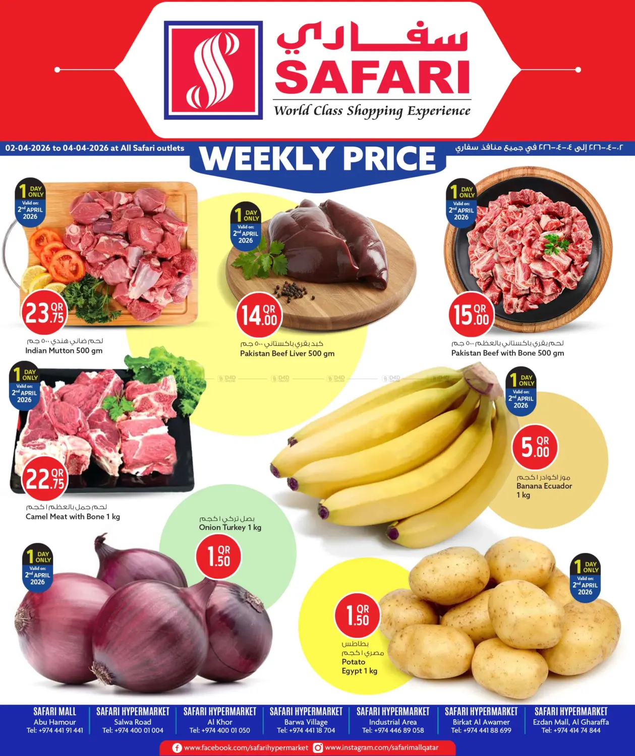 أسعار أسبوعية in الشمال