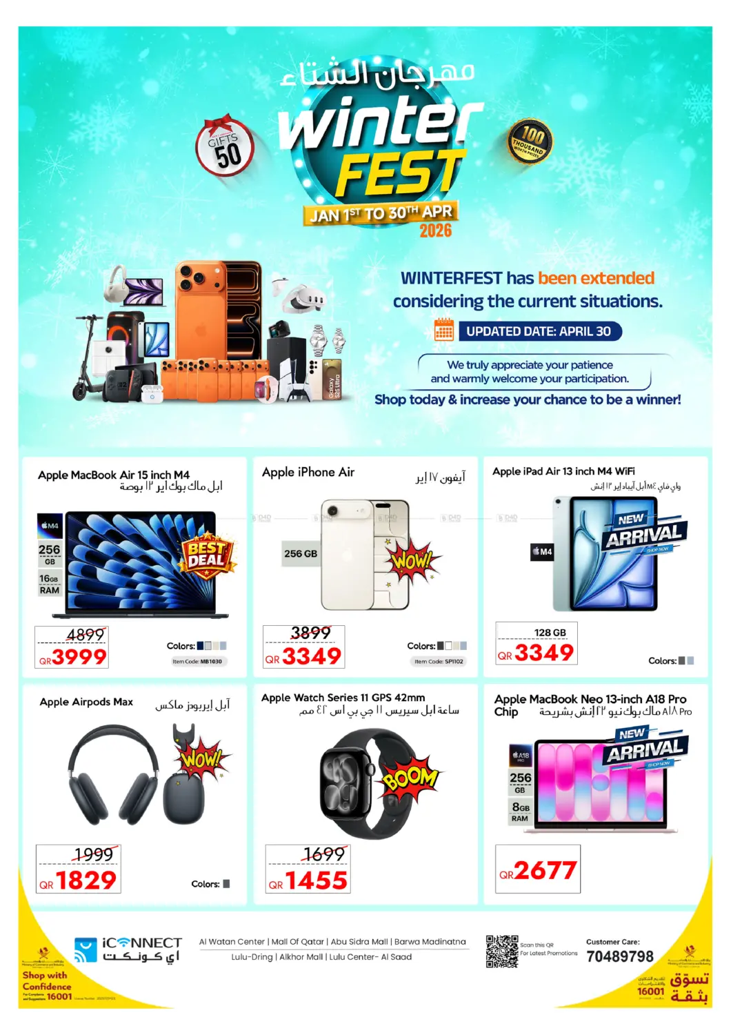 مهرجان الشتاء in الدوحة