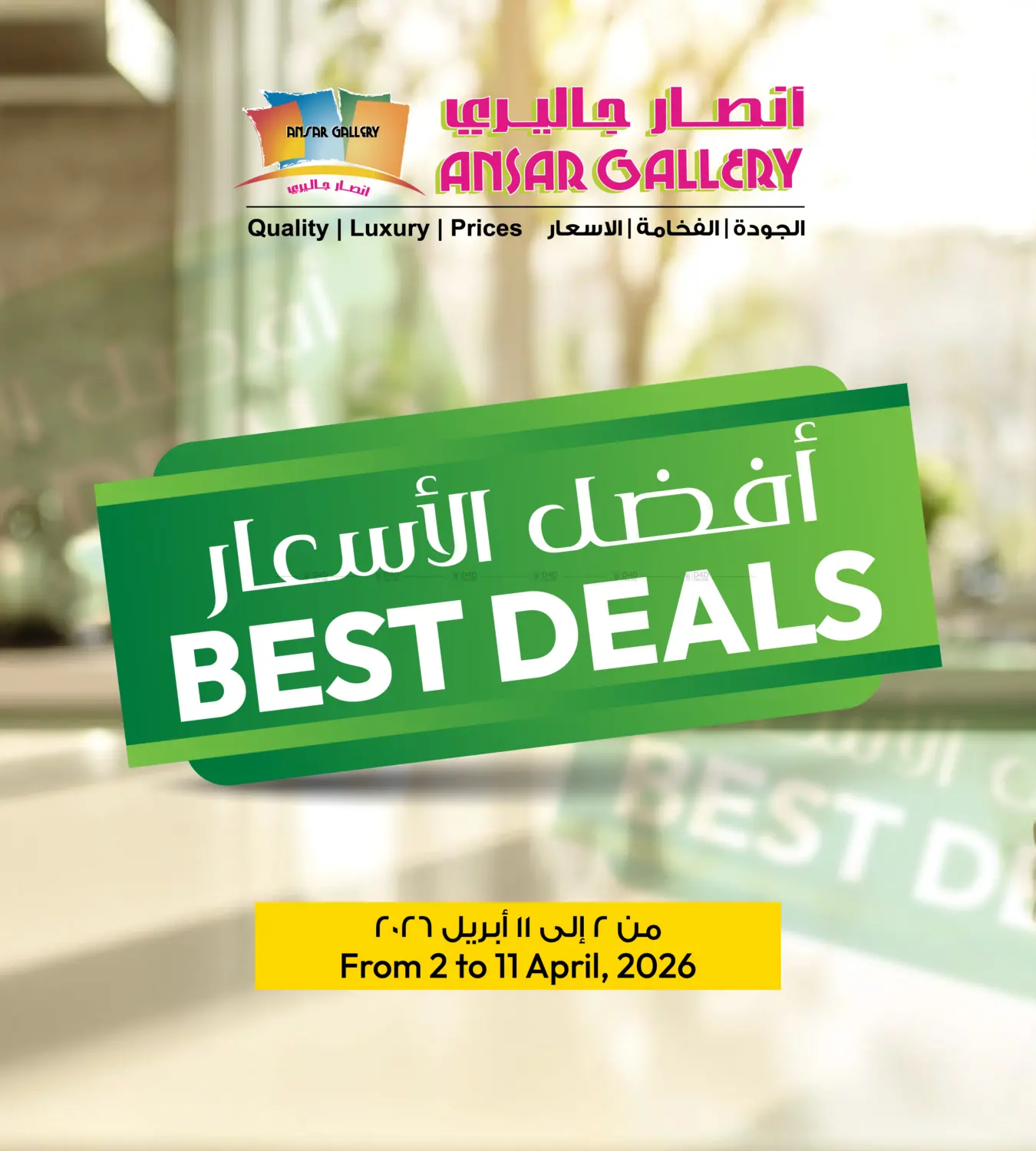 أفضل الأسعار in البحرين