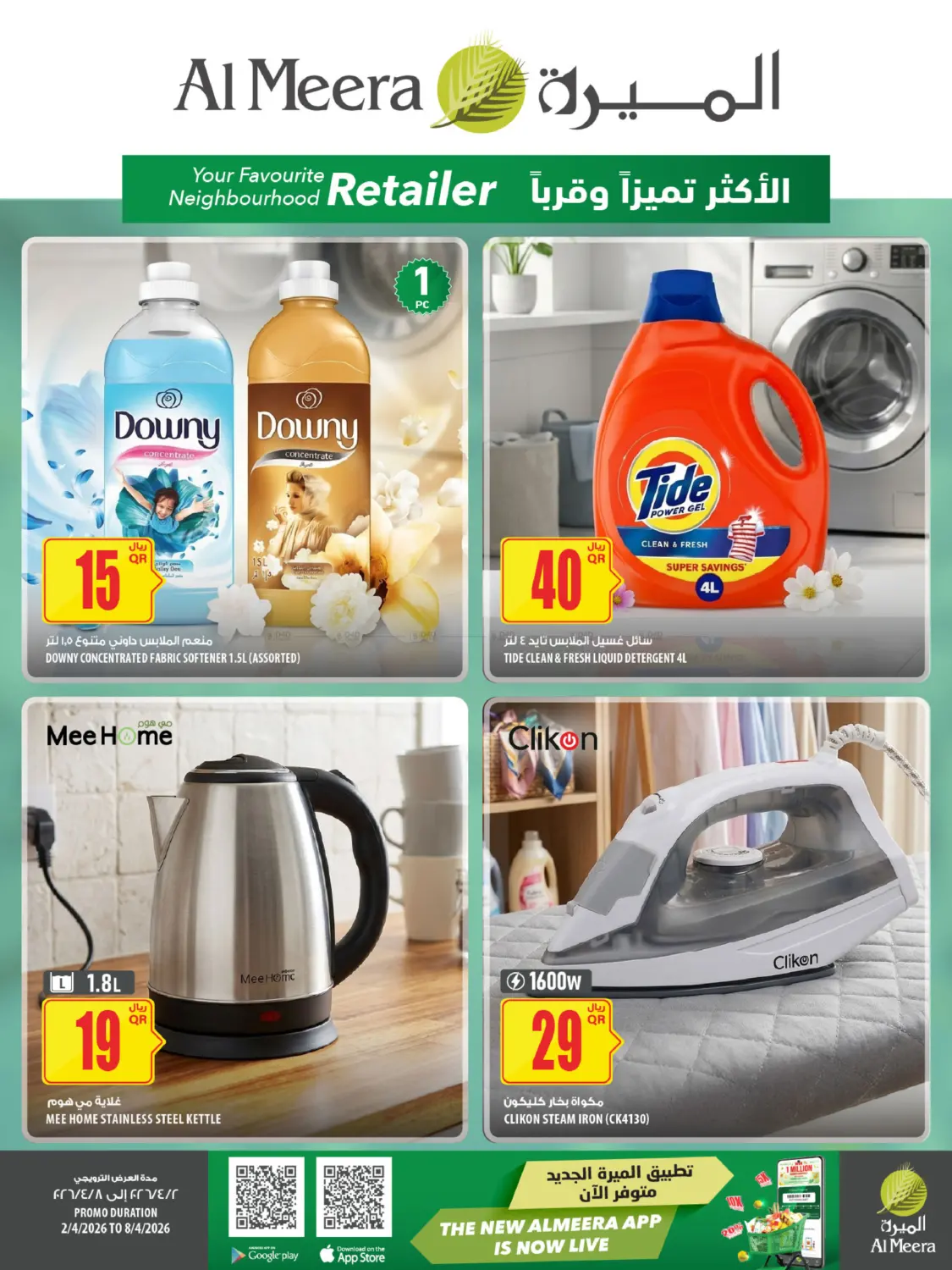 العروض الأسبوعية in الدوحة