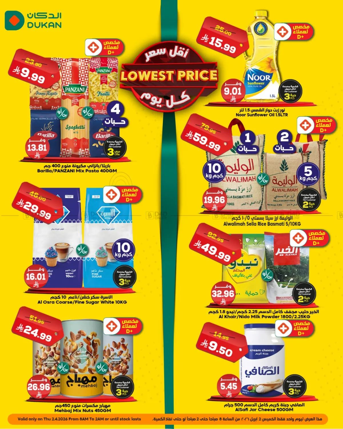 أقل سعر كل يوم in ينبع