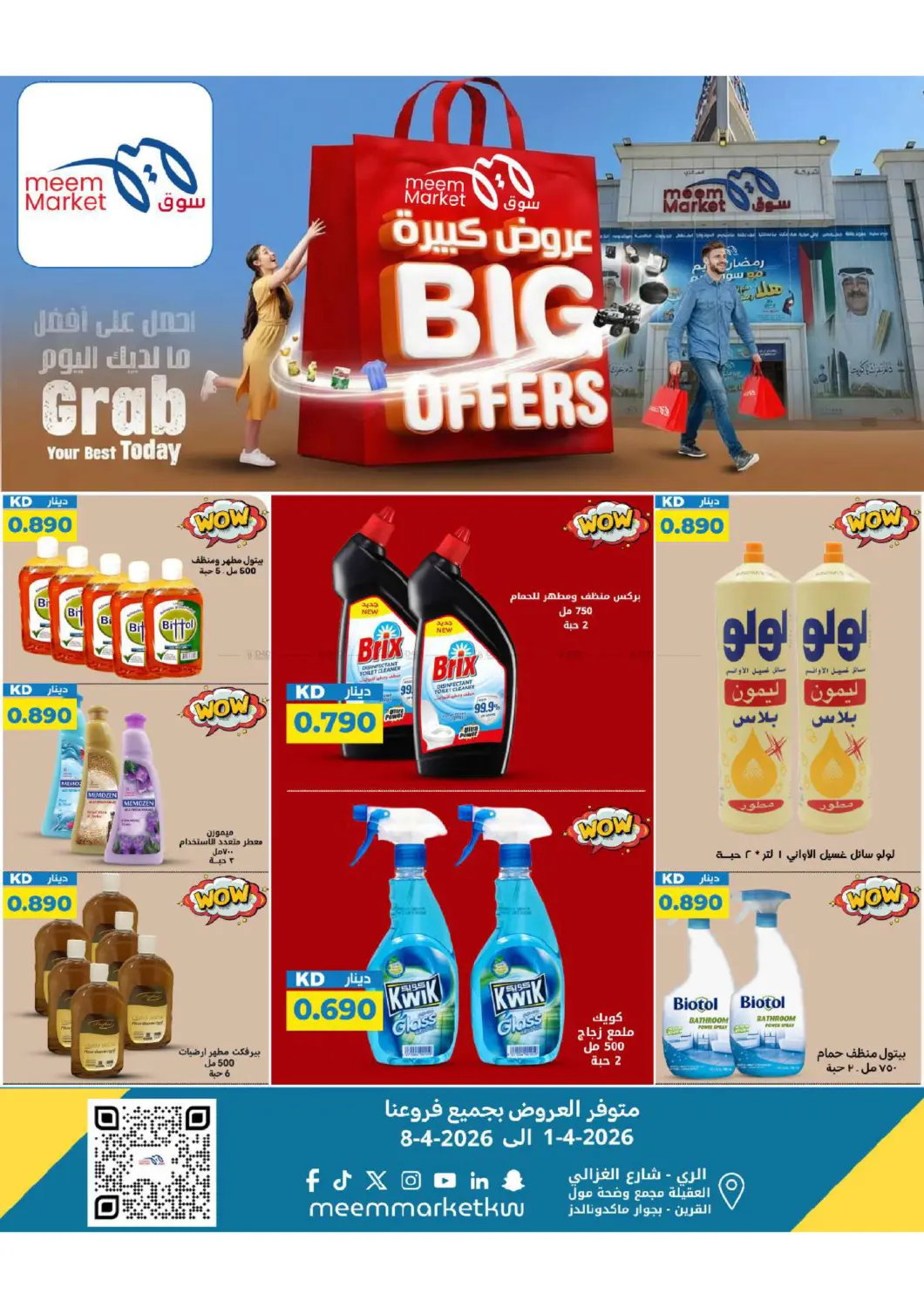 عروض كبيرة in مدينة الكويت