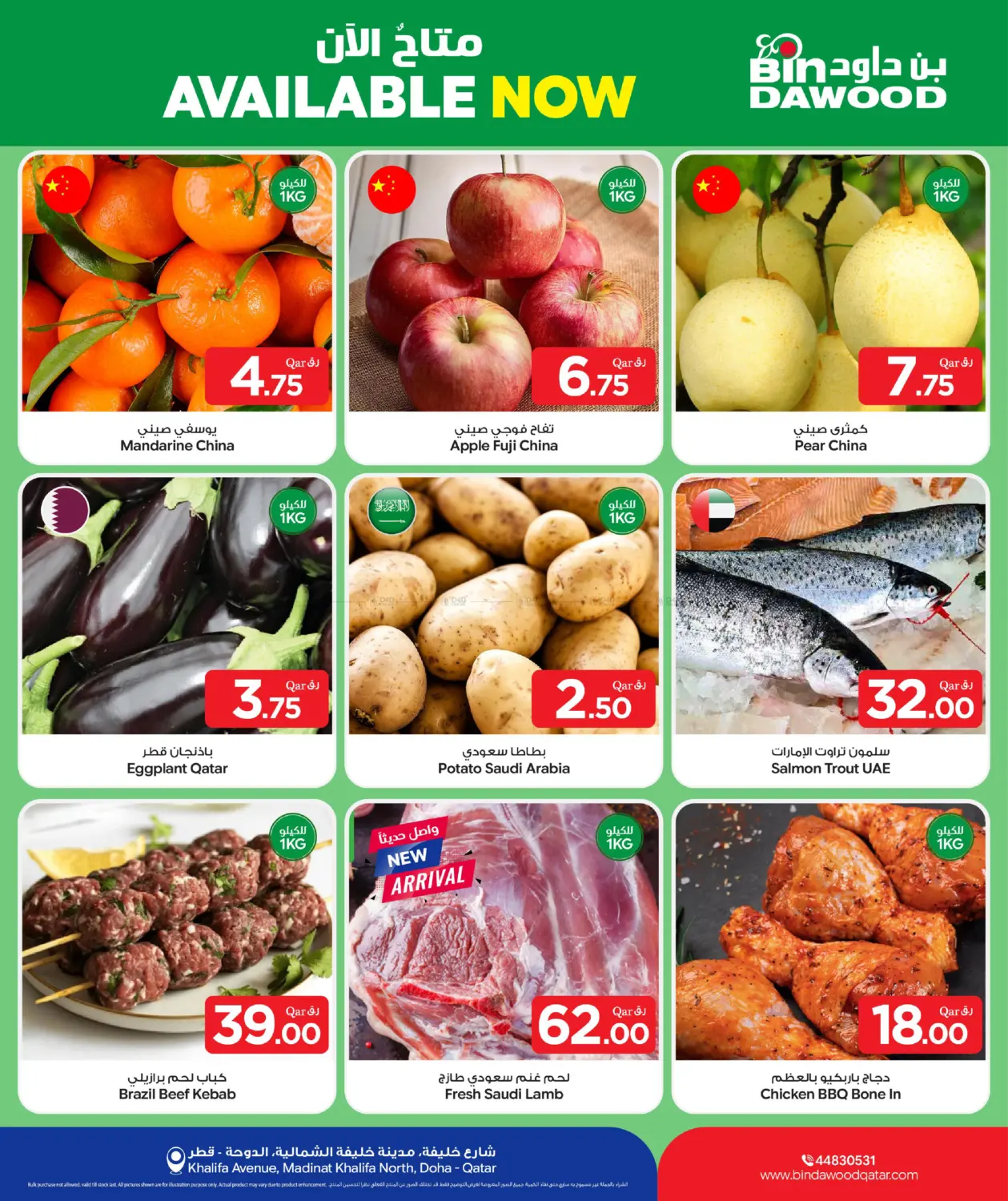 متاح الآن in الدوحة