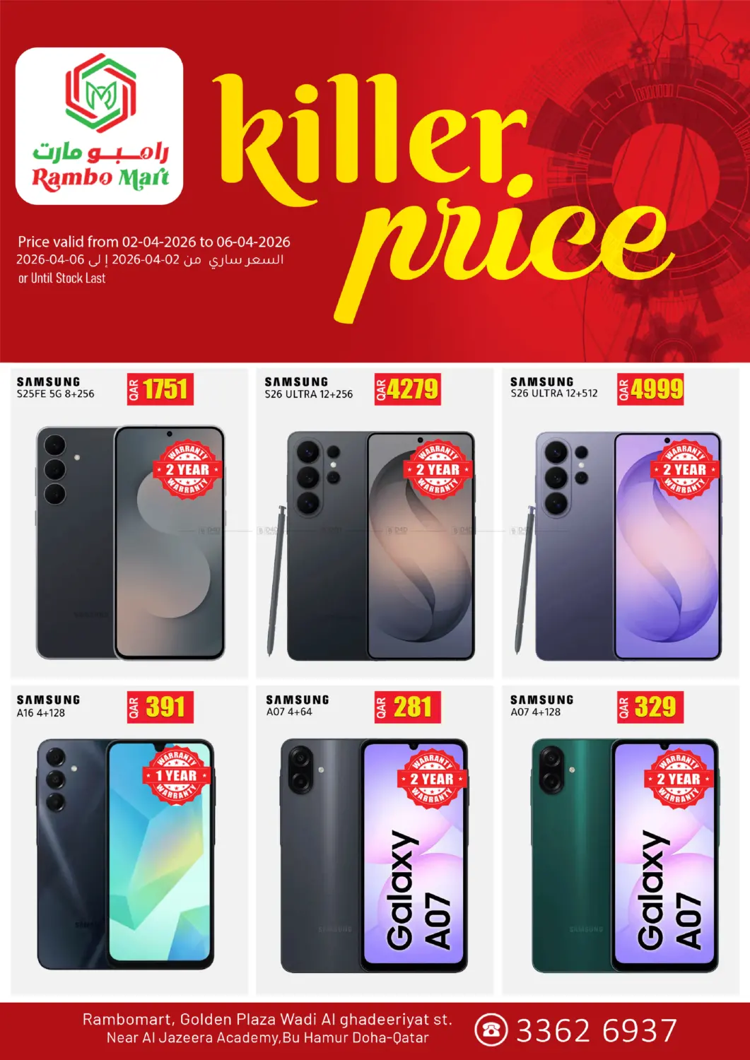 أسعار قاضية in الدوحة