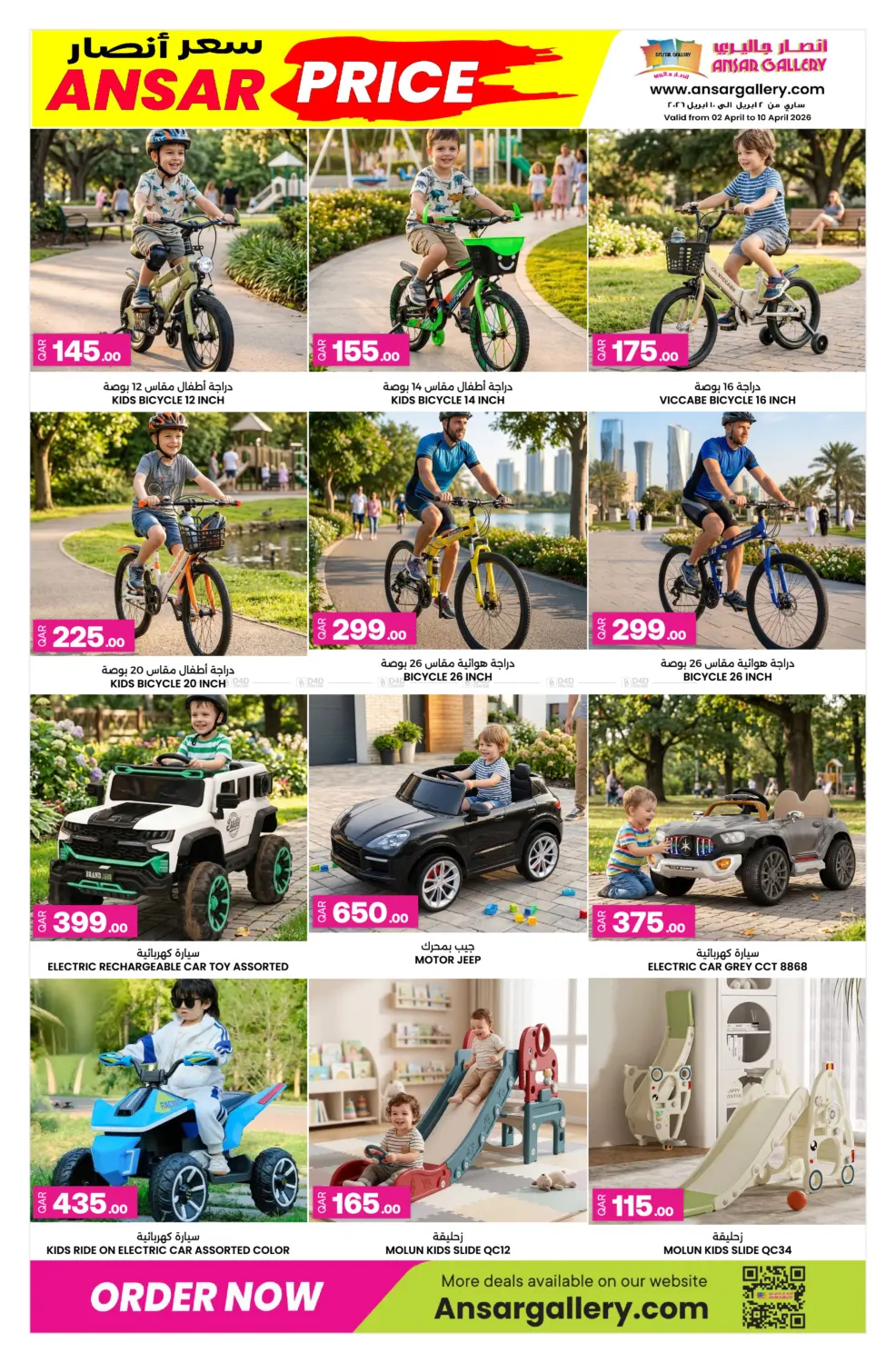 سعر الأنصار in الشمال