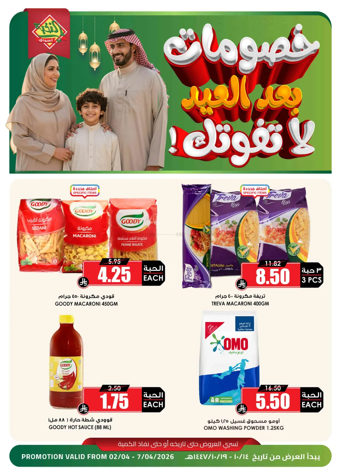 خصومات بعد العيد in تبوك