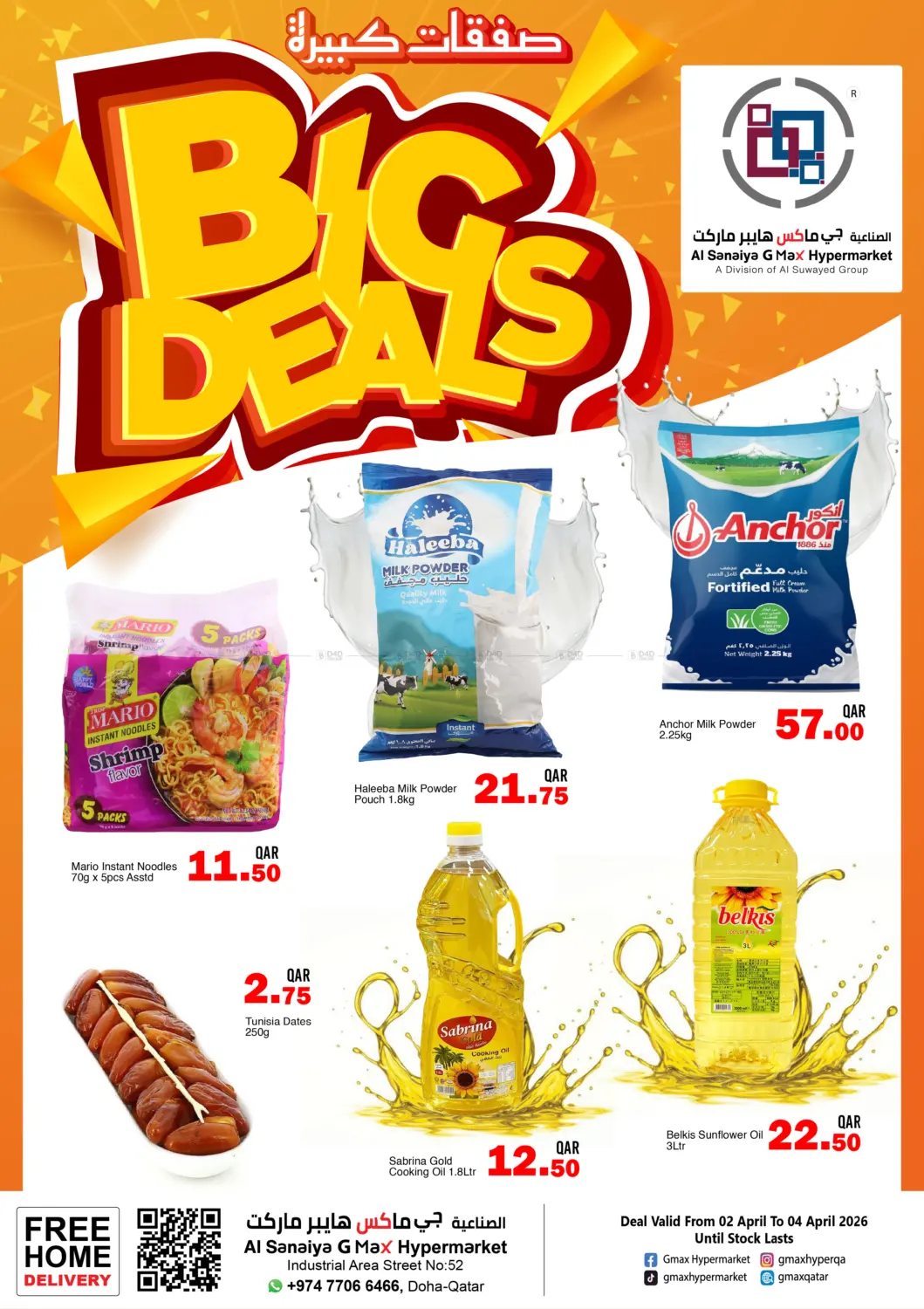 صفقات كبيرة in الدوحة