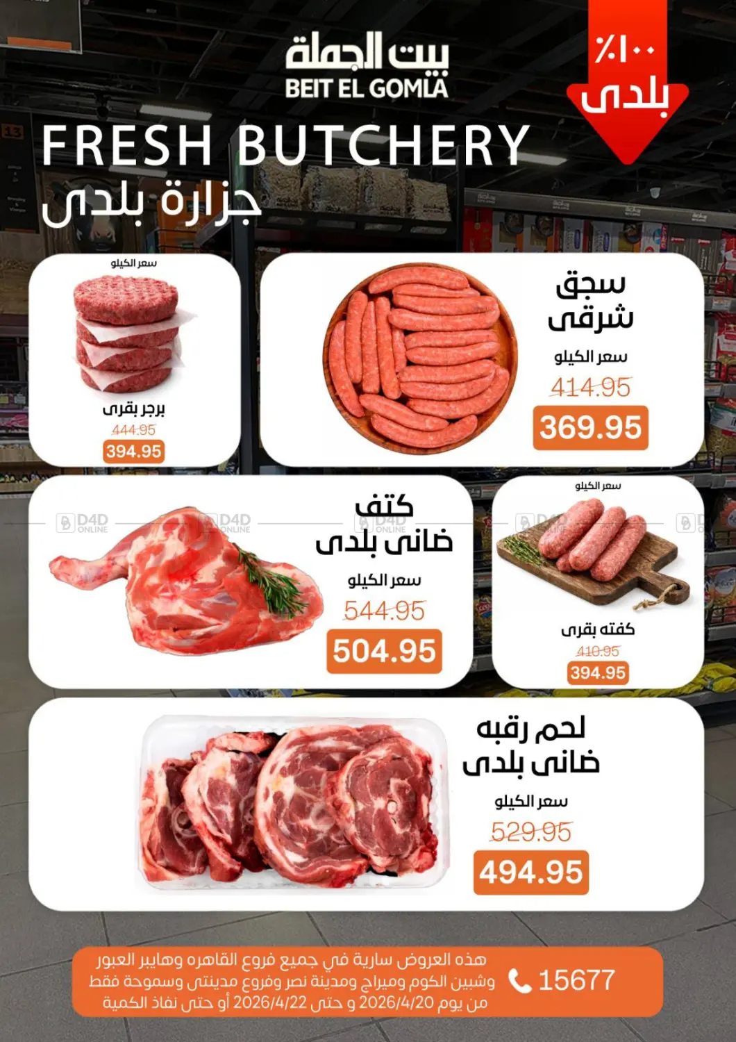 Fresh Food Offers in Cairo