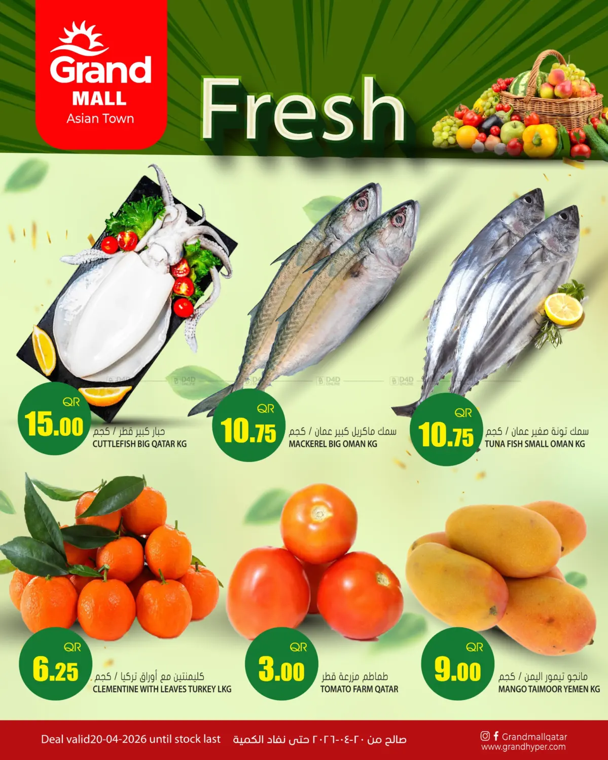 عروض الطازج in أم صلال