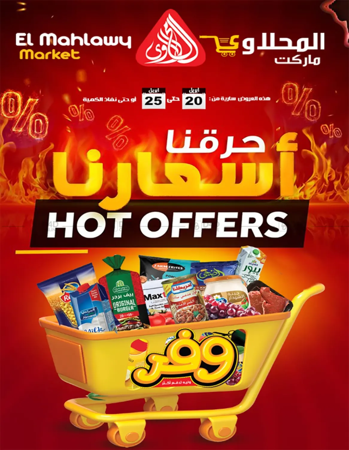 Hot Offers in القاهرة