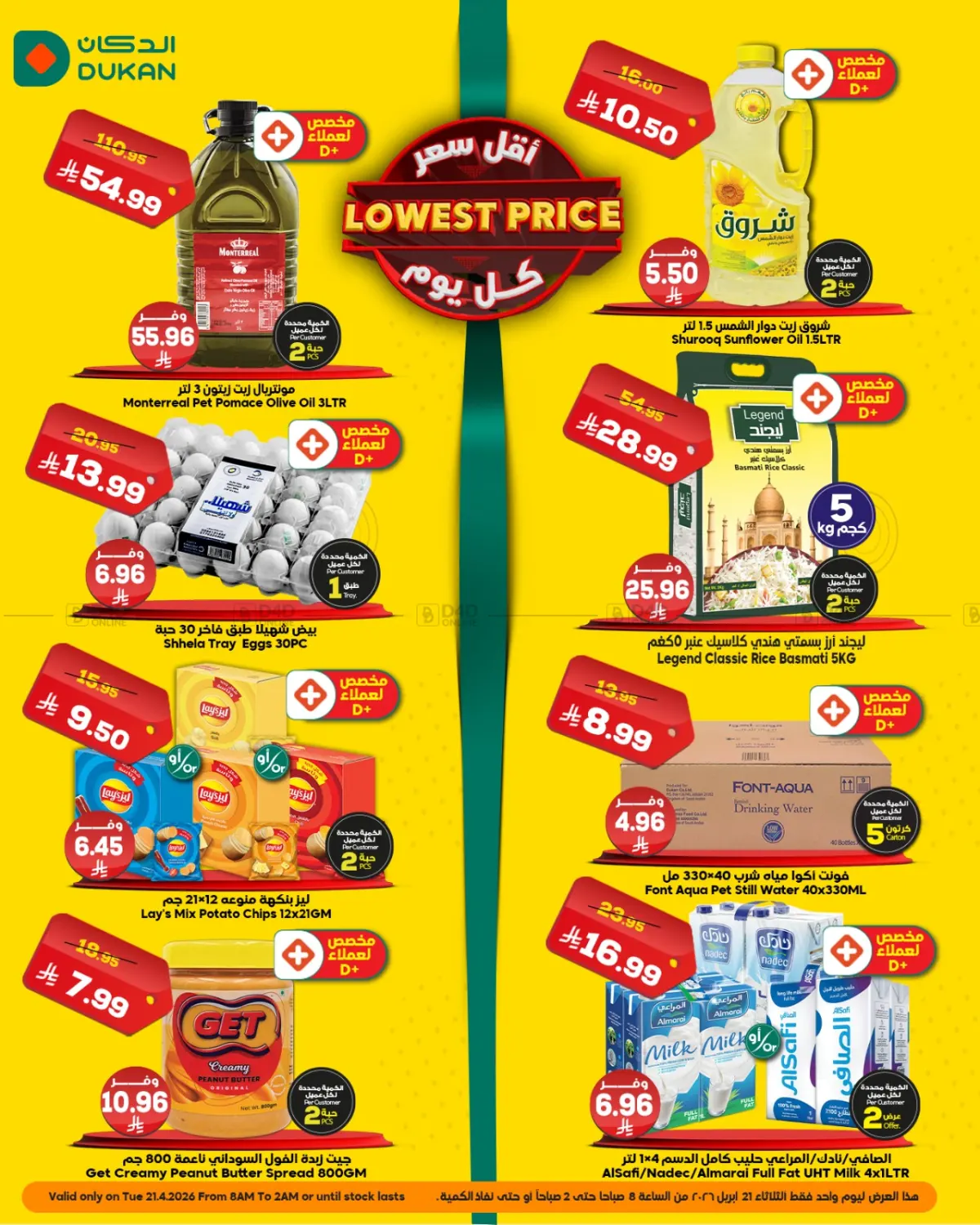 Lowest Price in Jeddah