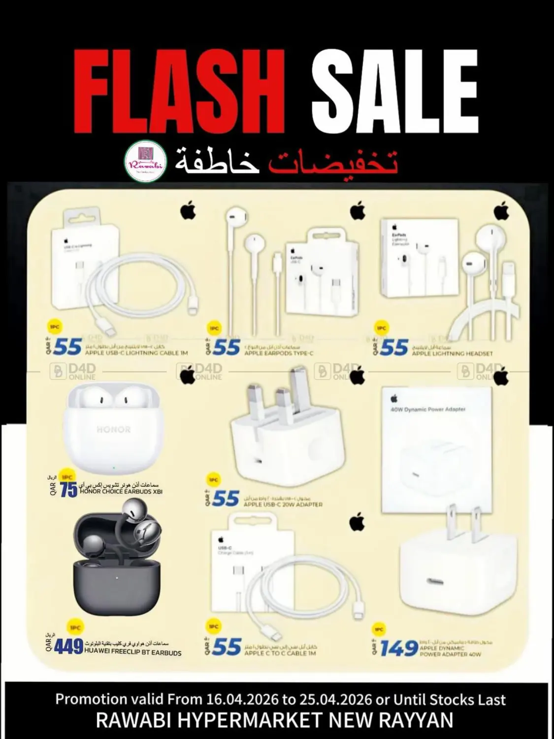 Flash Sale in Doha