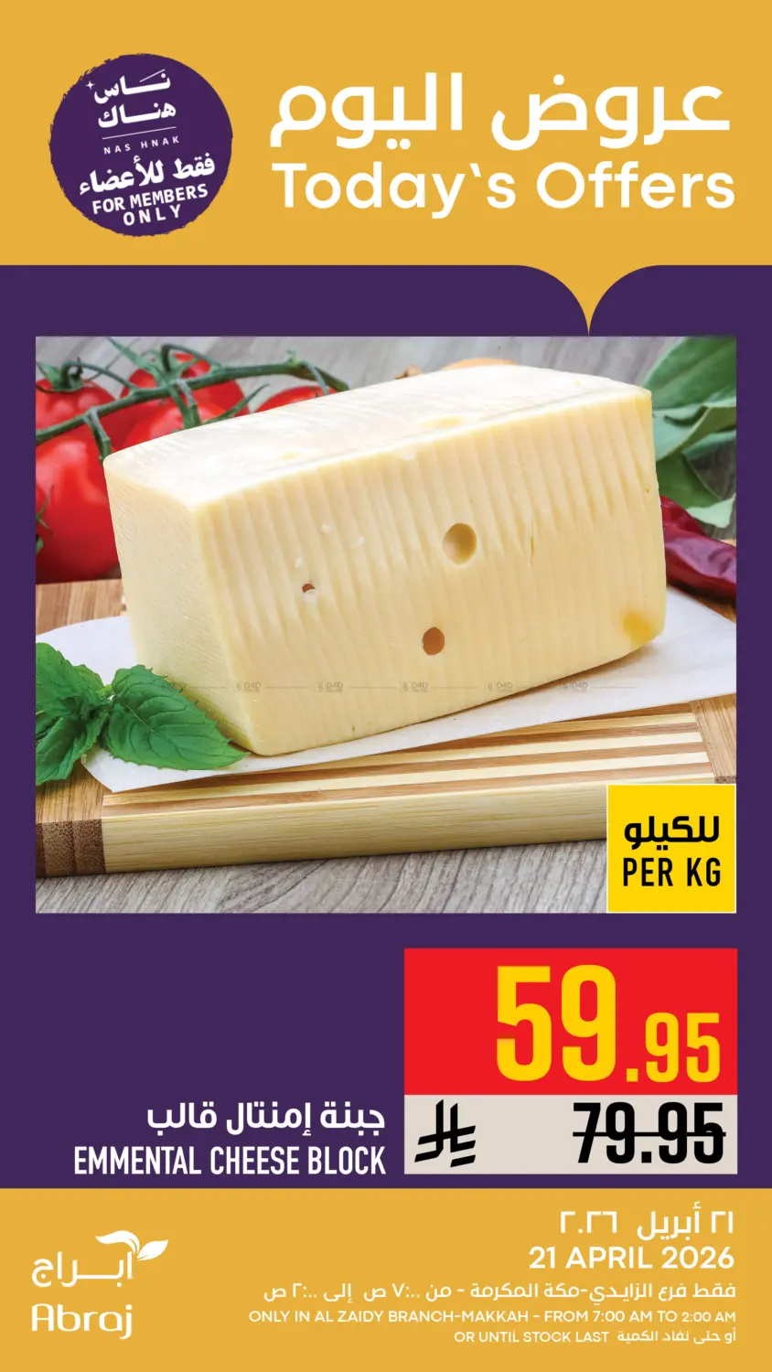 عروض اليوم in مكة المكرمة