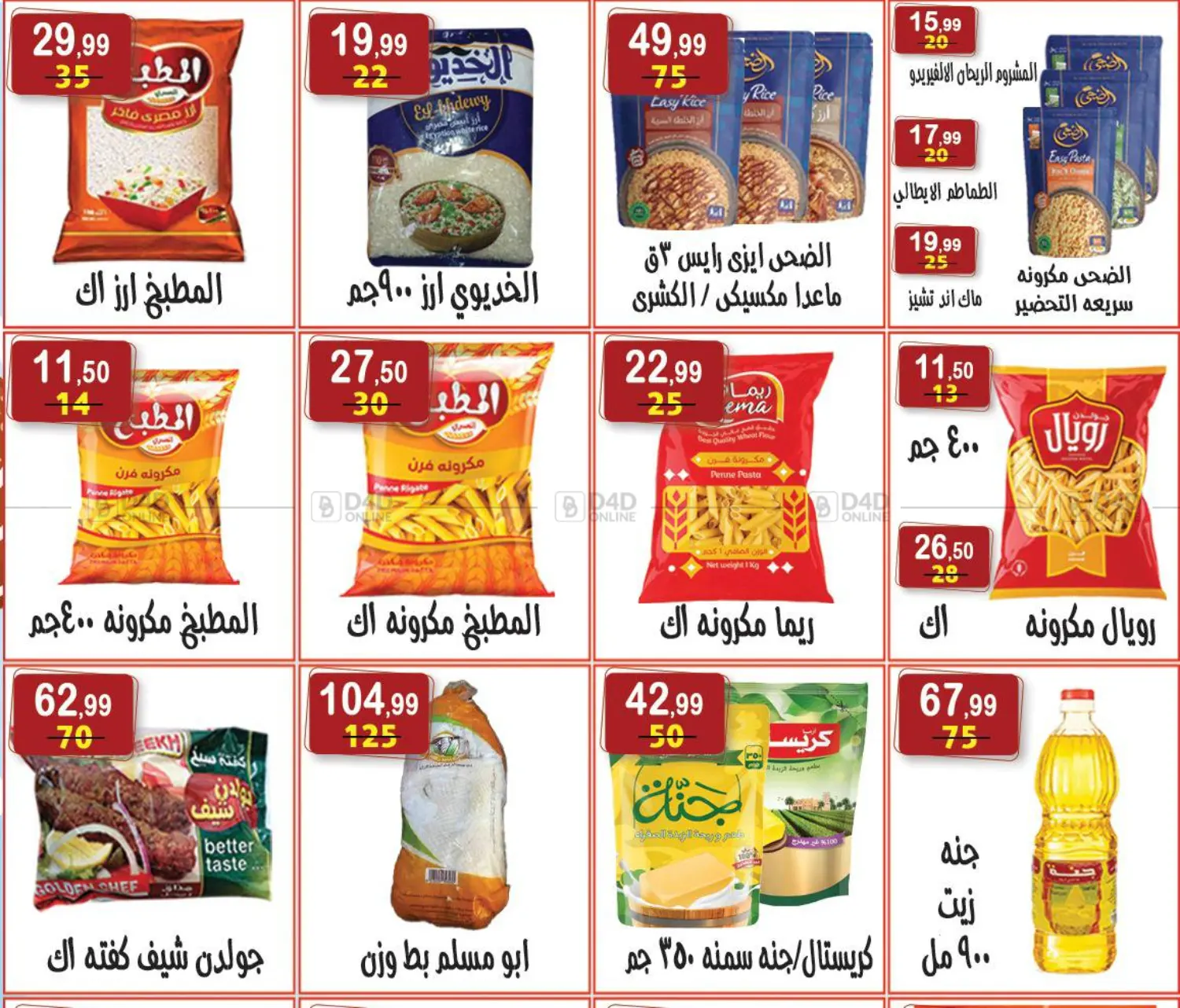 Happy Easter in Cairo