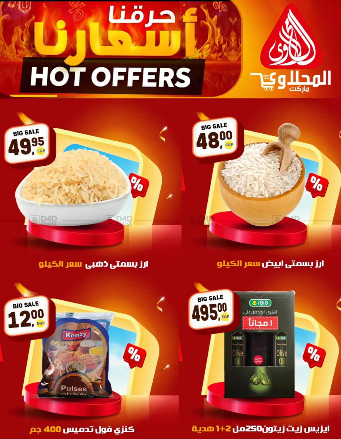 Hot Offers in القاهرة