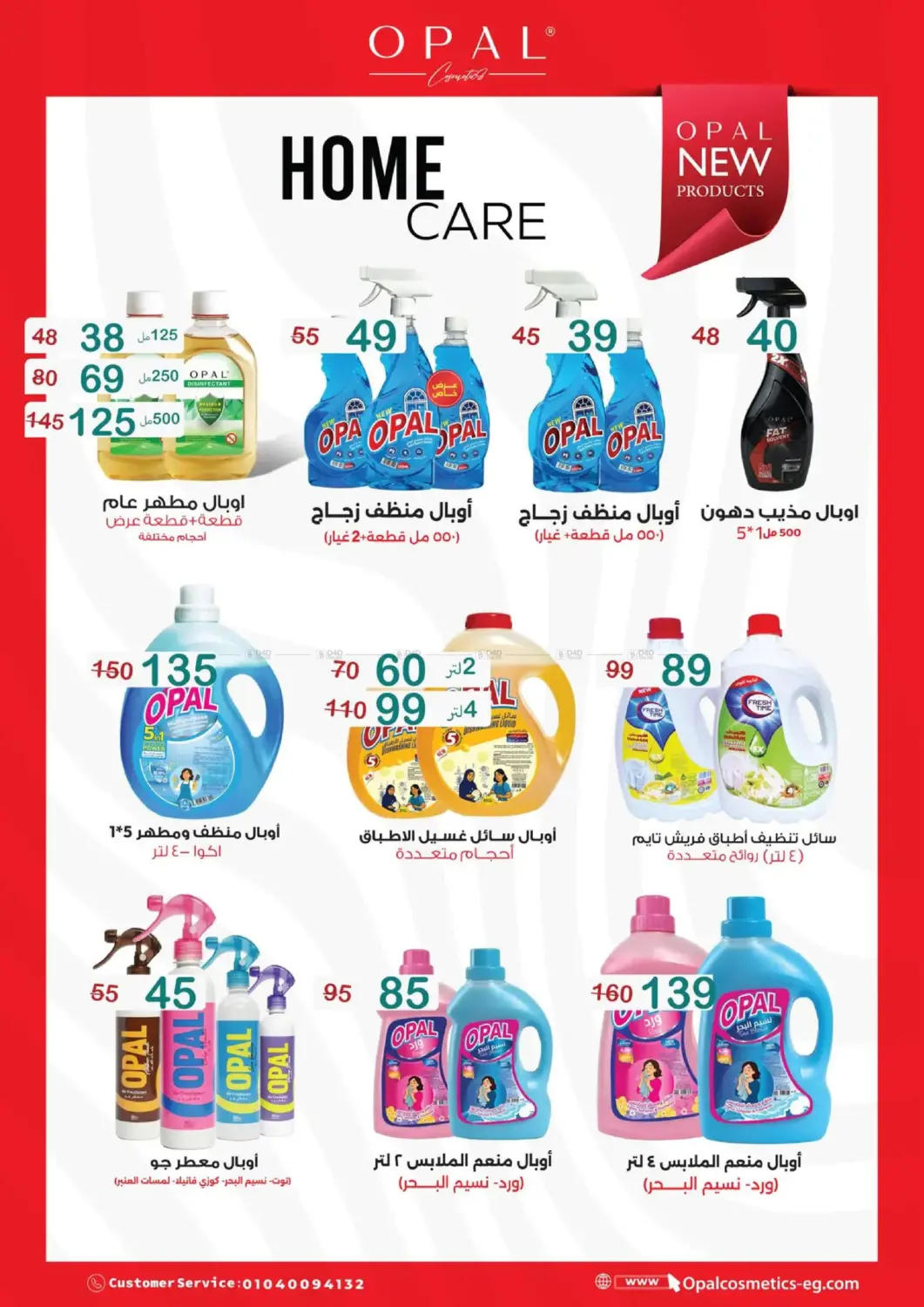 Spring Sale in Cairo