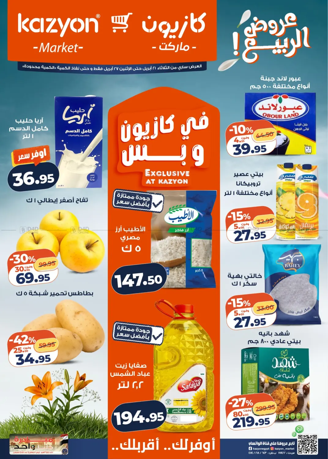 Special Offer in القاهرة