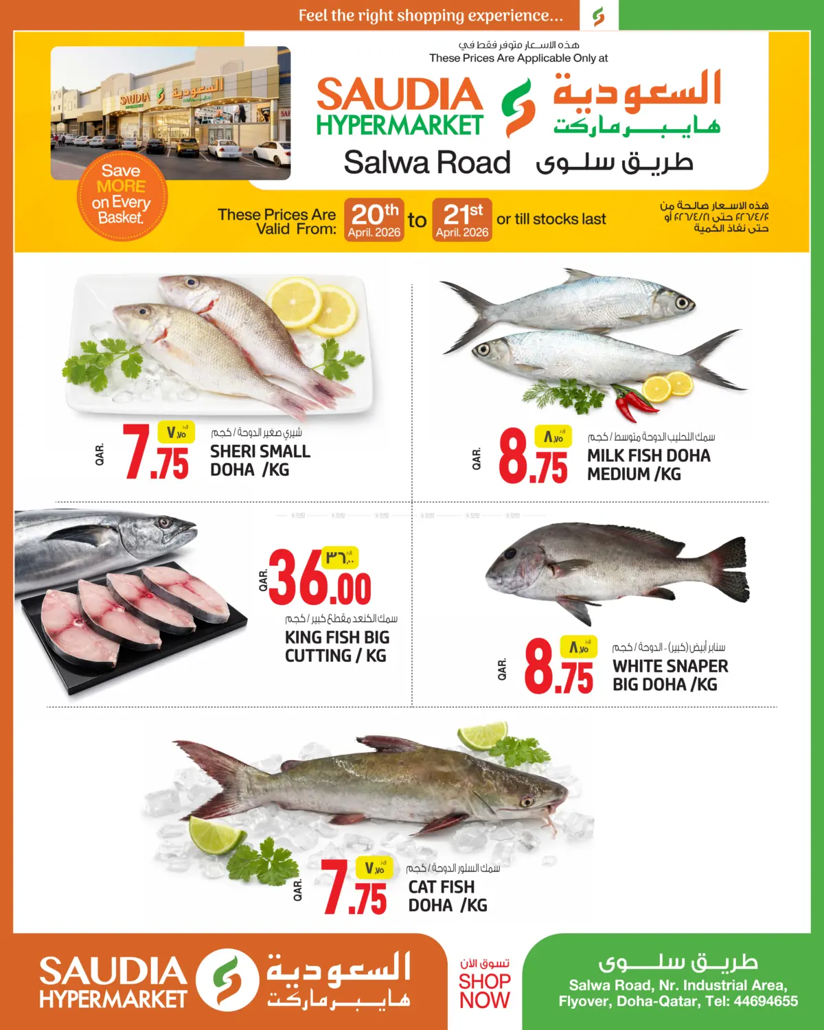 طريق سلوى - عرض خاص in الشحانية