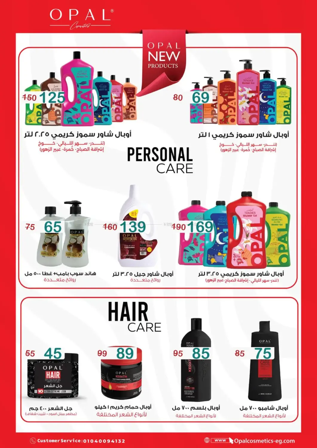 Spring Sale in Cairo