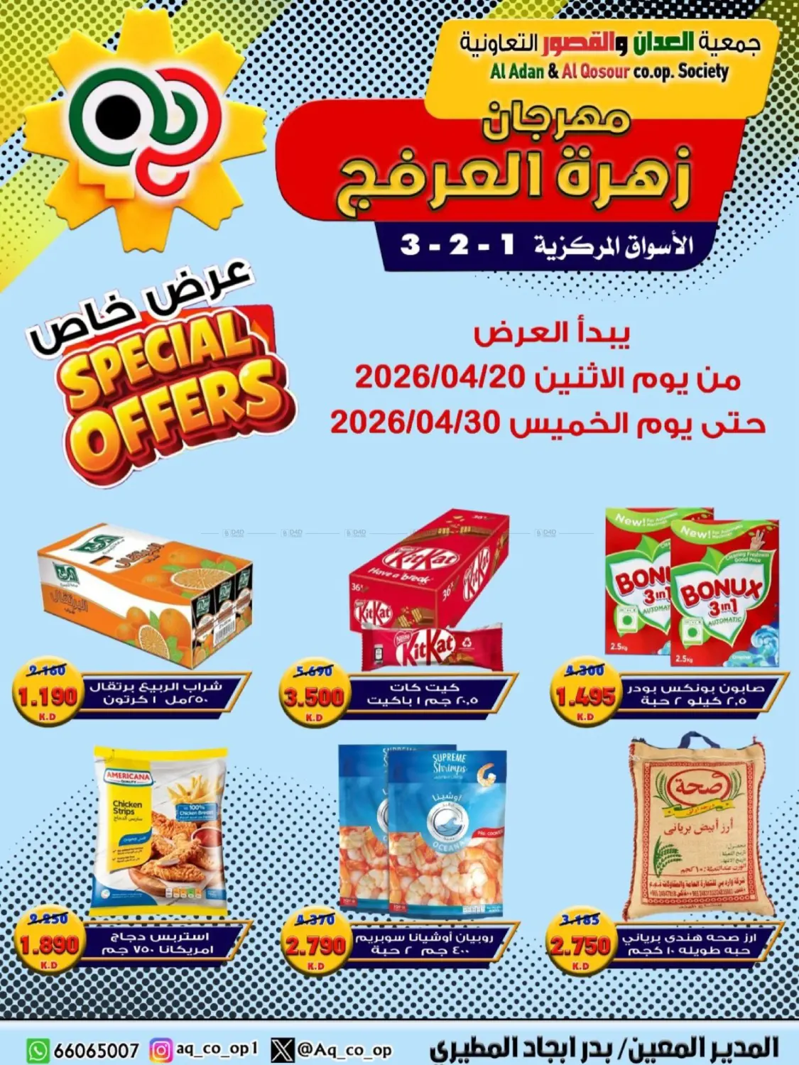 Special offers in Ahmadi Governorate