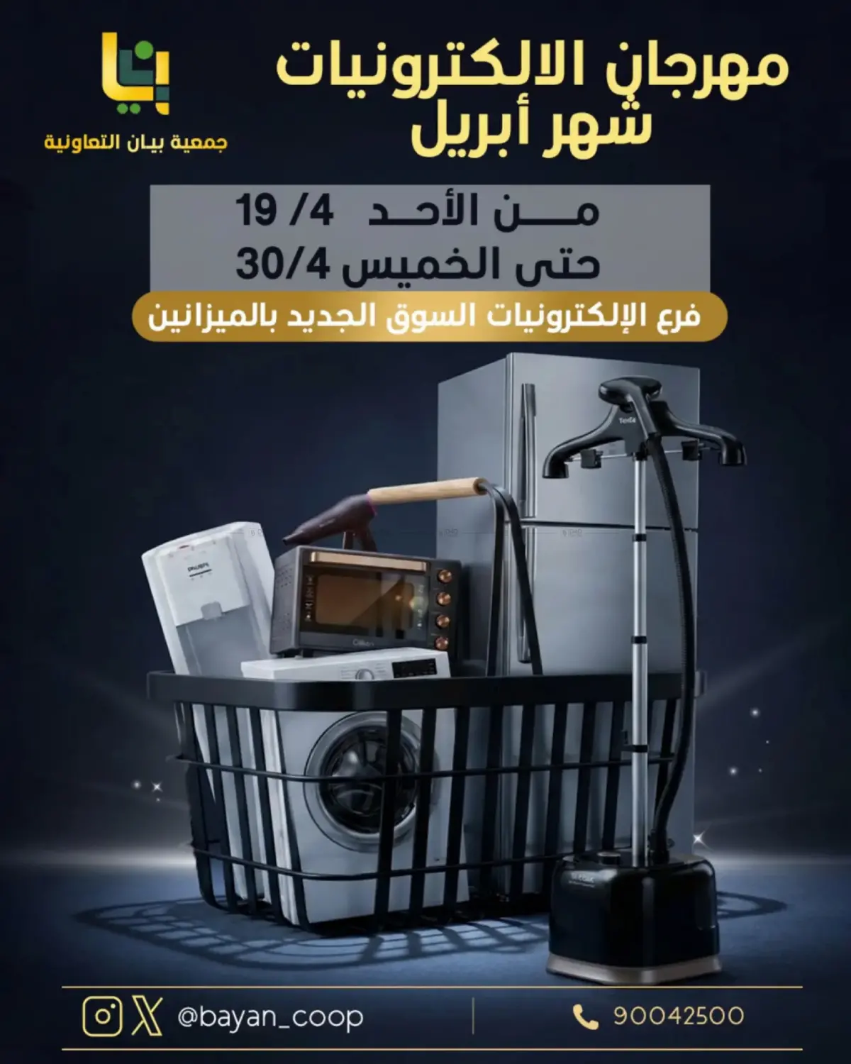 مهرجان الإلكترونيات in مدينة الكويت