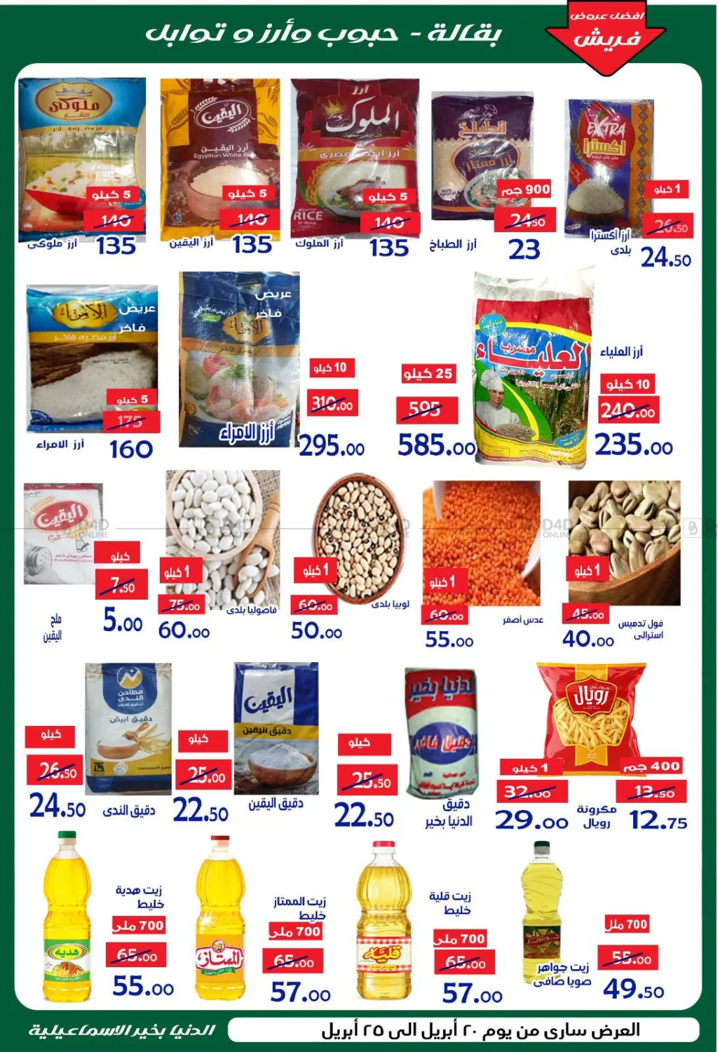 Best Offers in Cairo