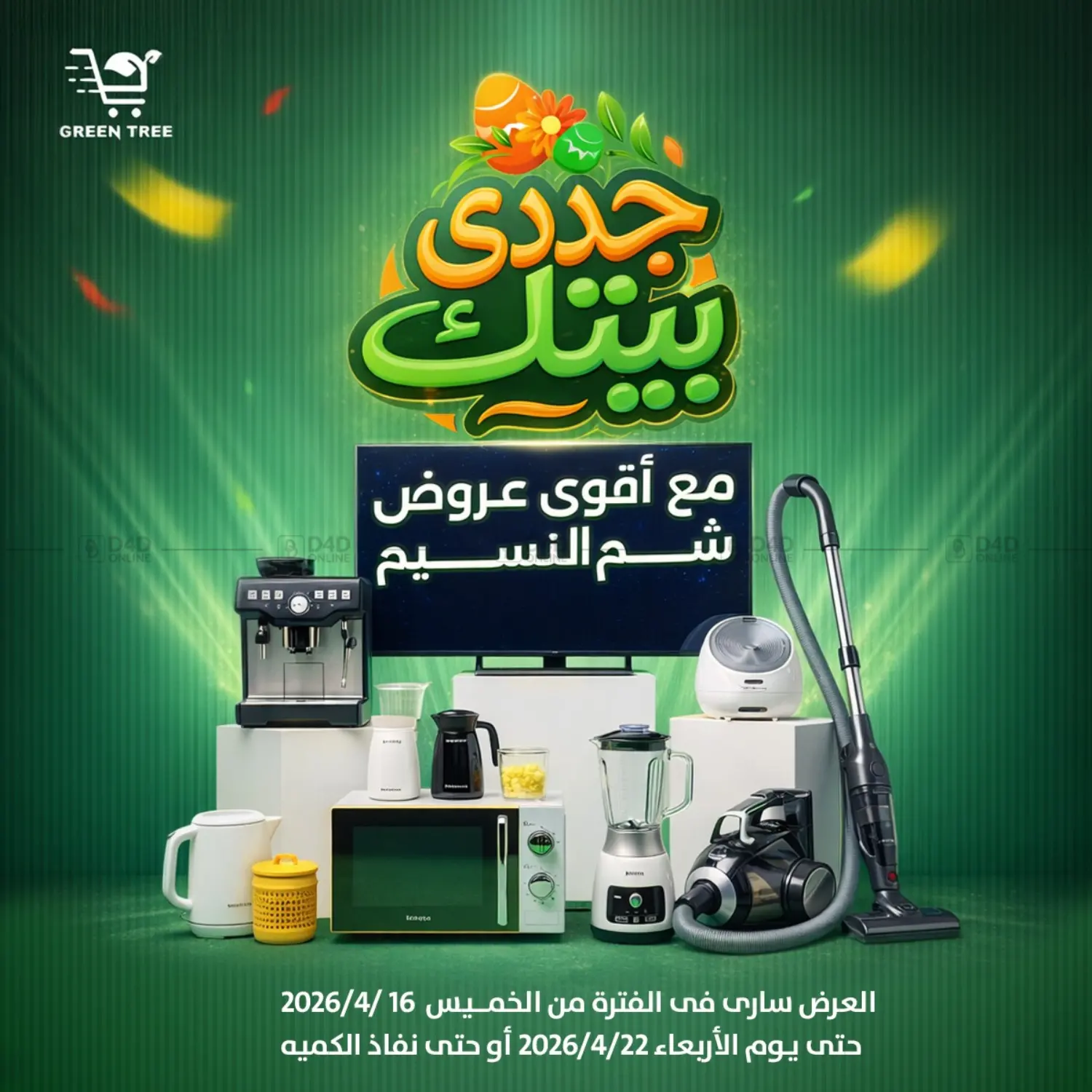 Special Offer in القاهرة