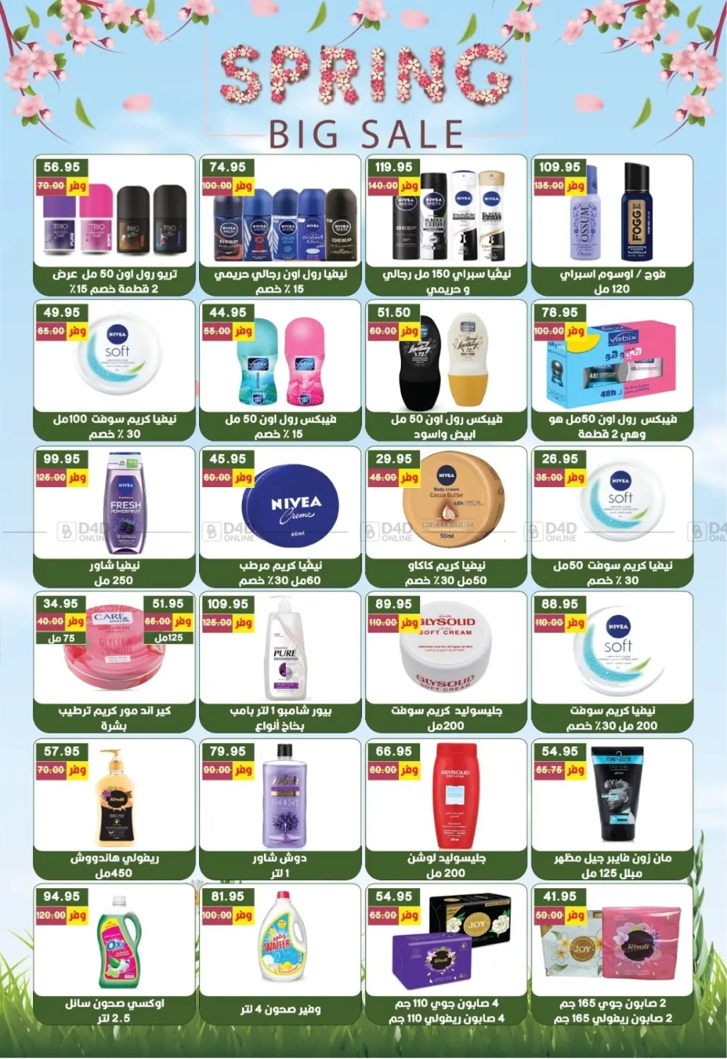 Special Offer in القاهرة