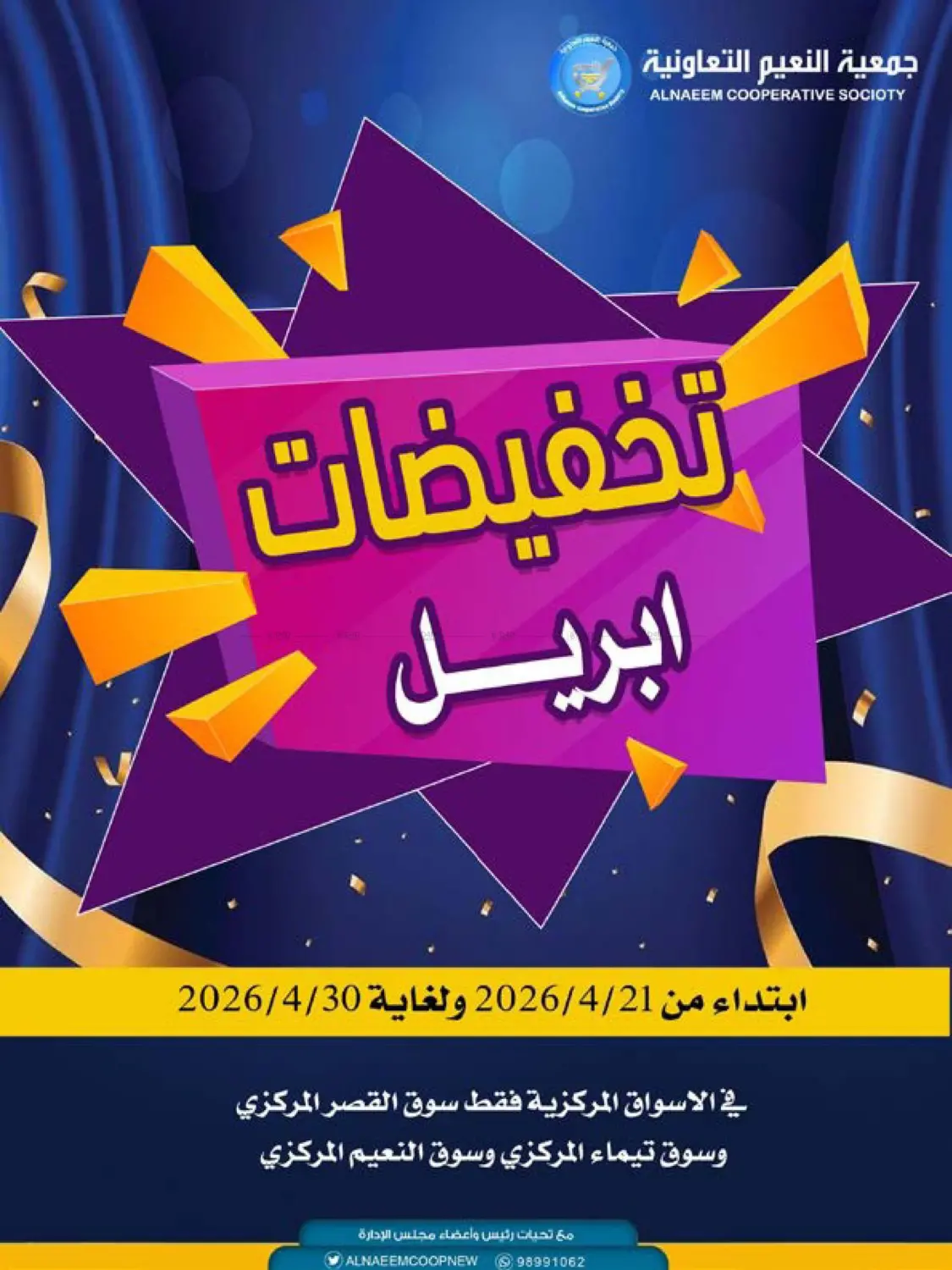 تخفيضات أبريل in مدينة الكويت