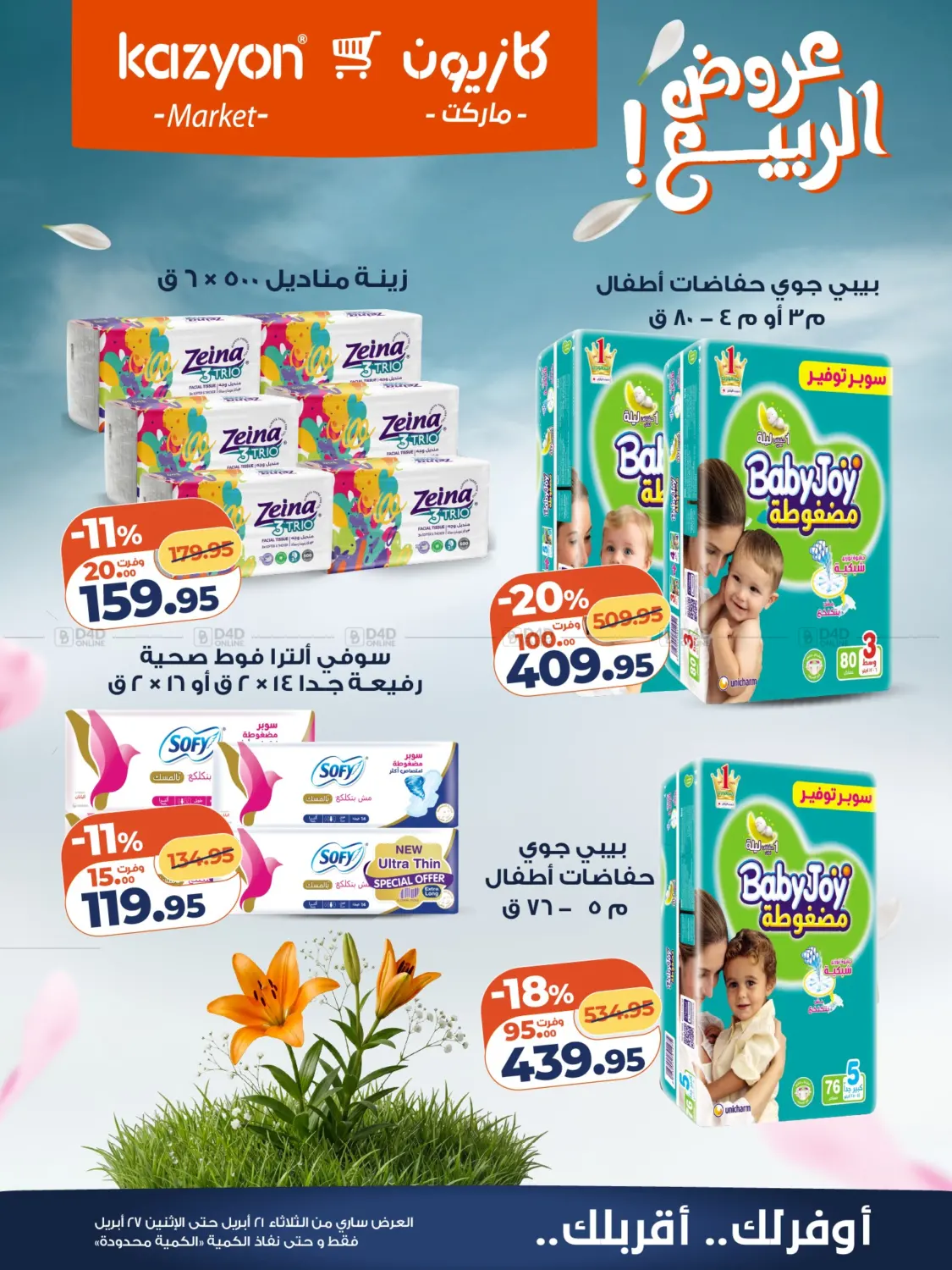 Special Offer in القاهرة