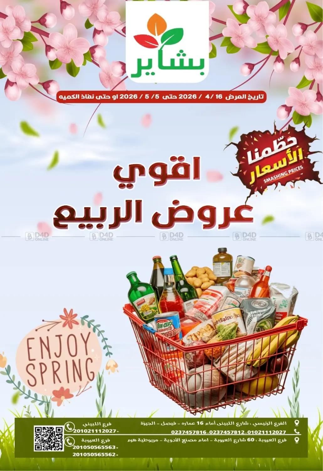 Special Offer in القاهرة