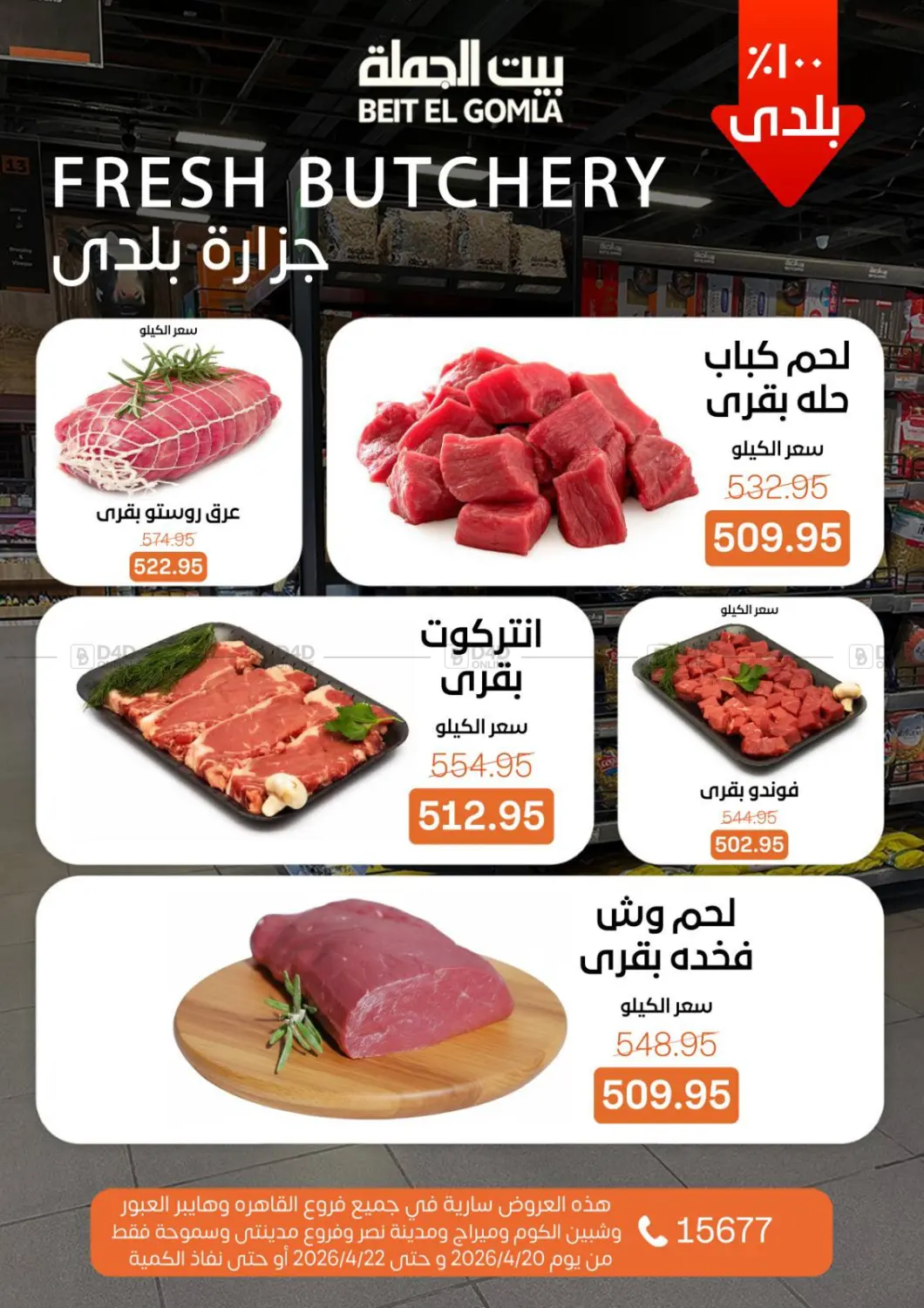 Fresh Food Offers in Cairo
