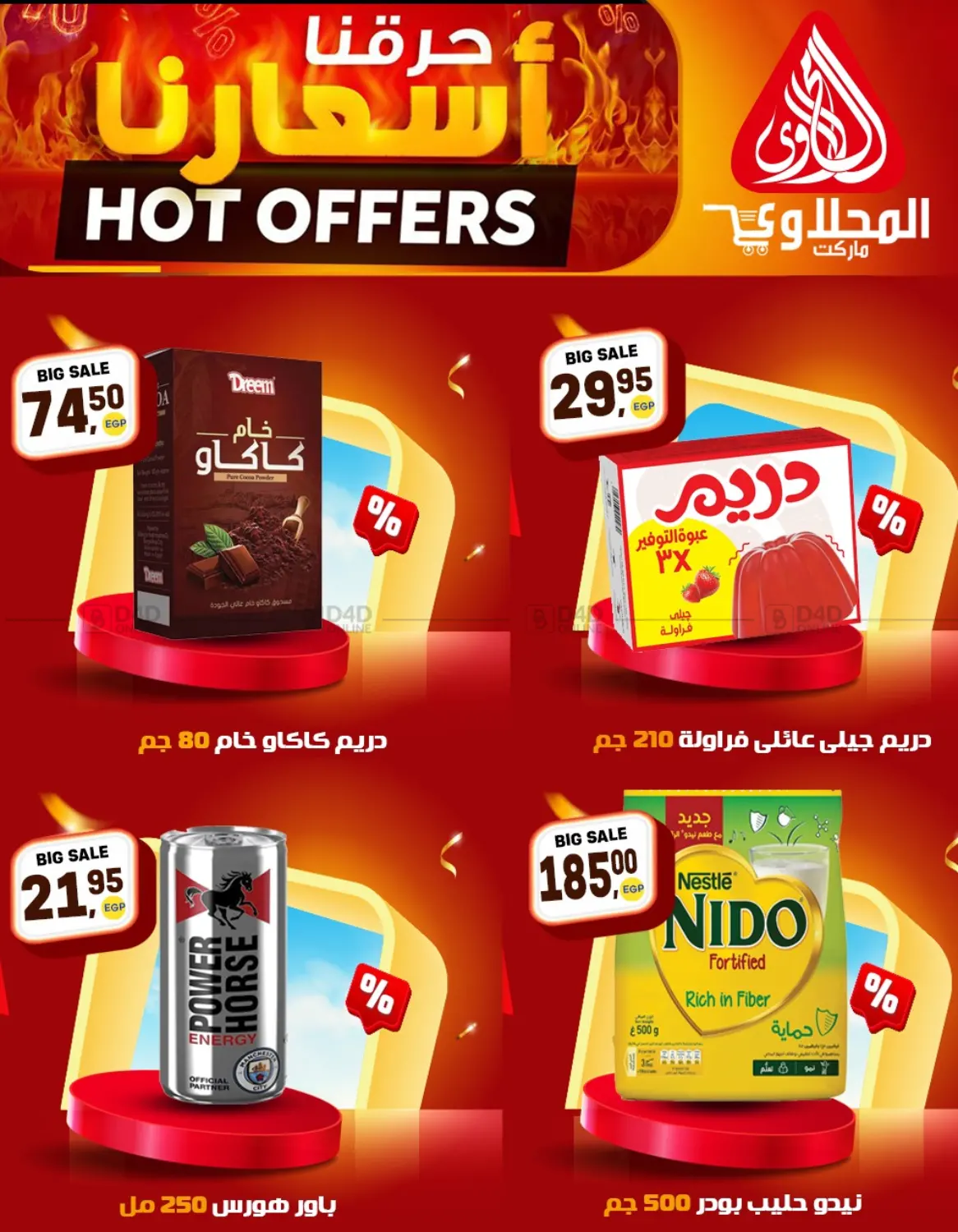 Hot Offers in القاهرة