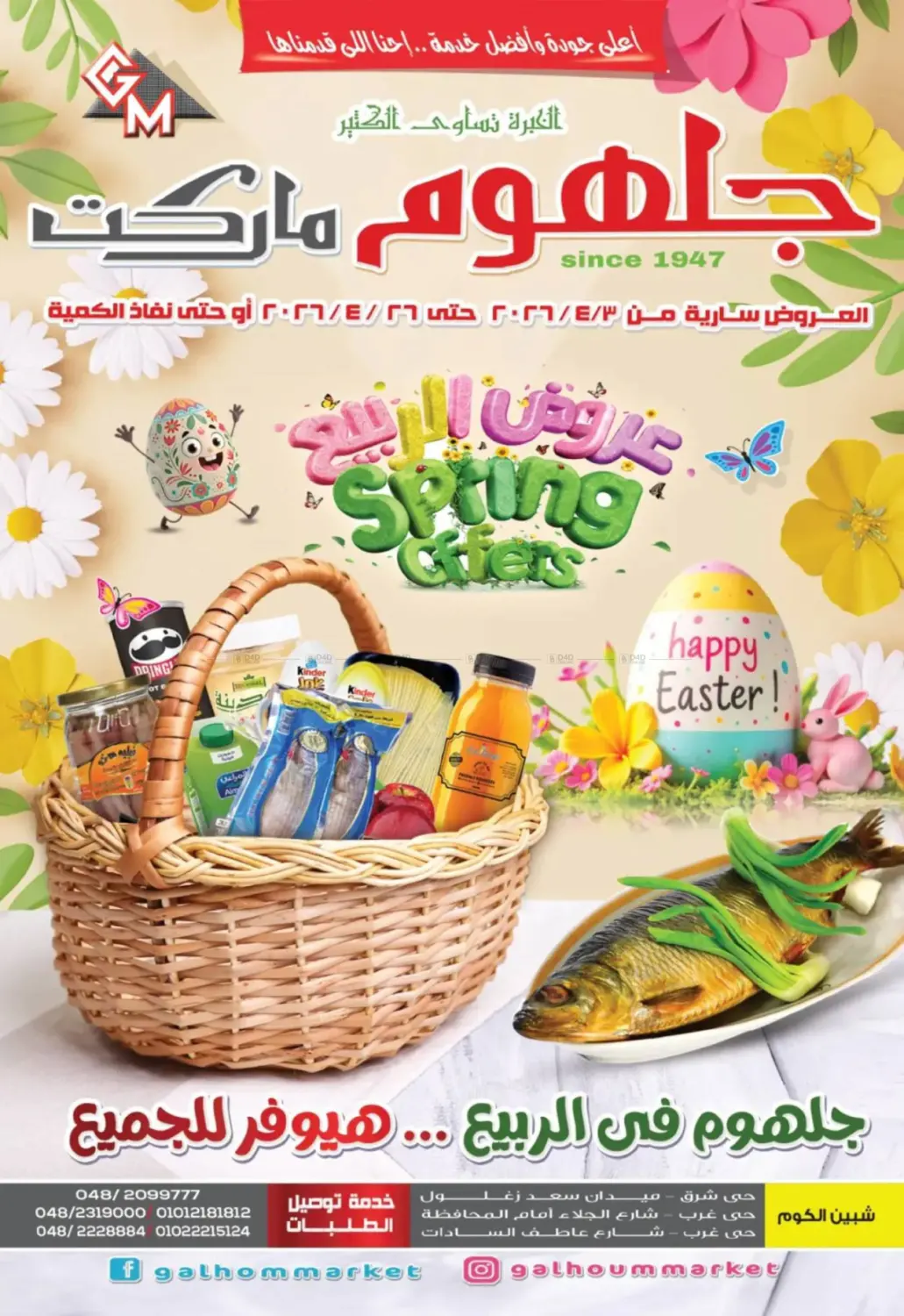 Spring Offers in Cairo
