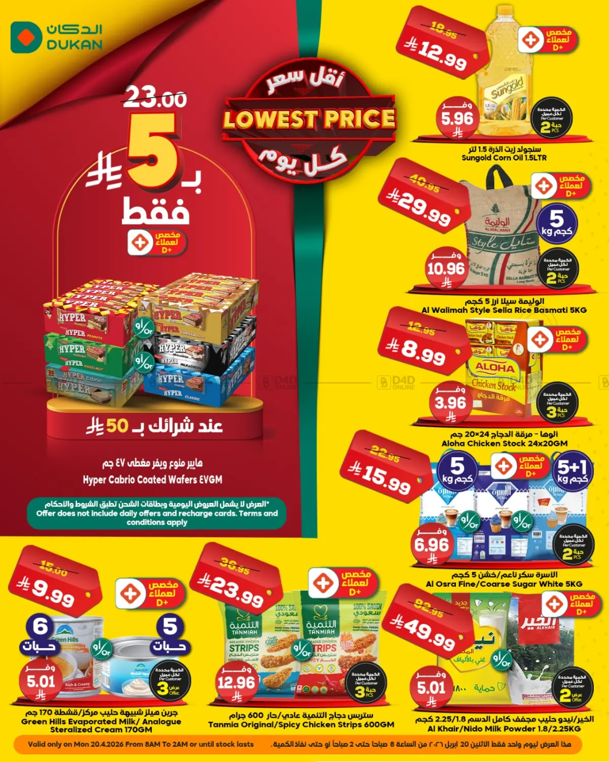 Lowest Price in Yanbu
