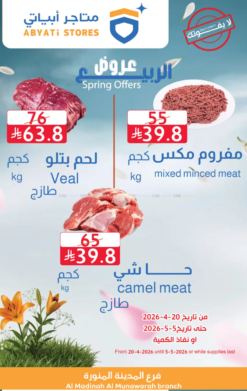 عروض الربيع in المدينة المنورة