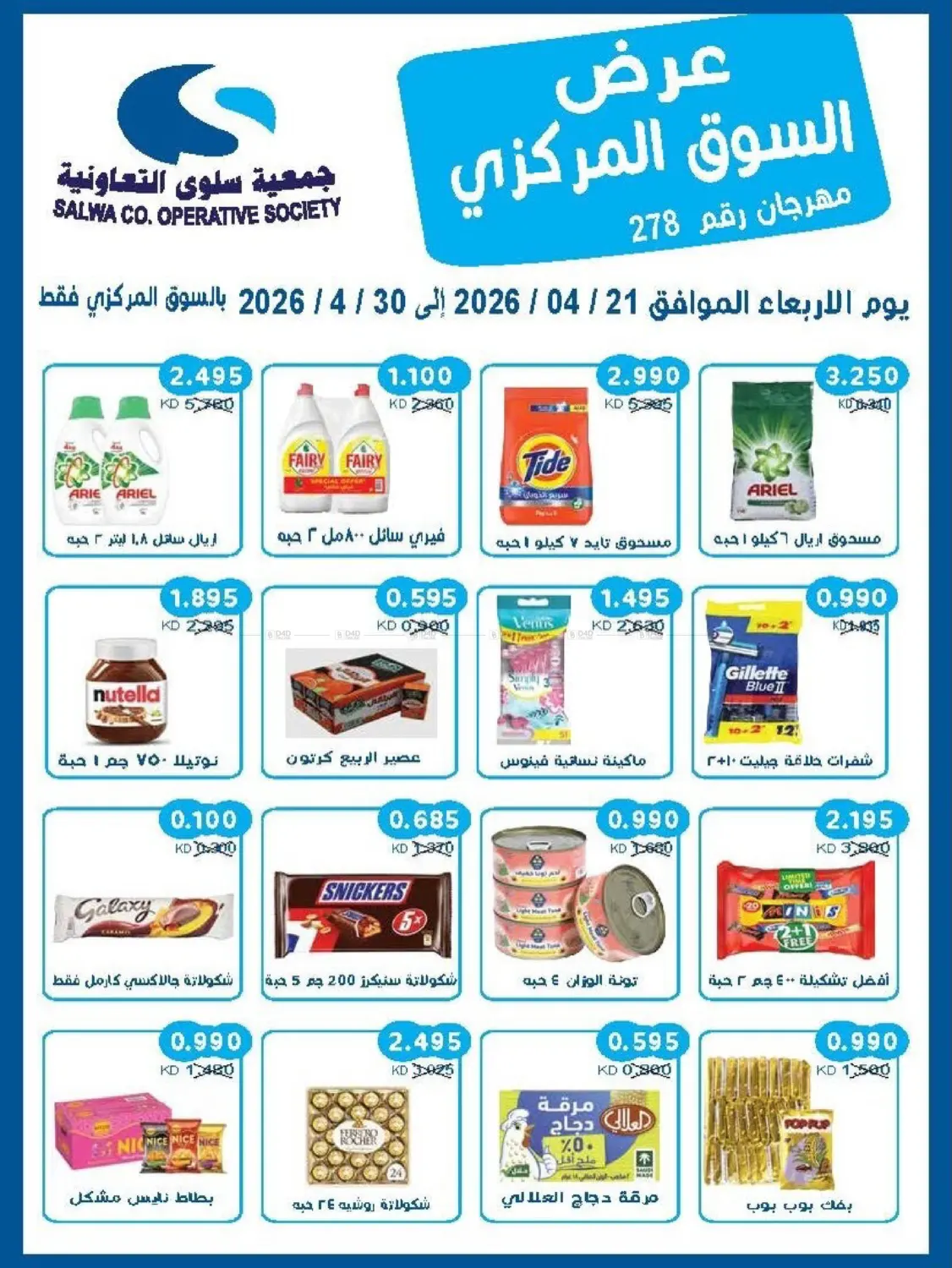 عرض السوق المركزي in مدينة الكويت