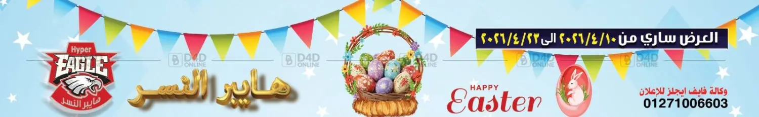 Happy Easter in Cairo