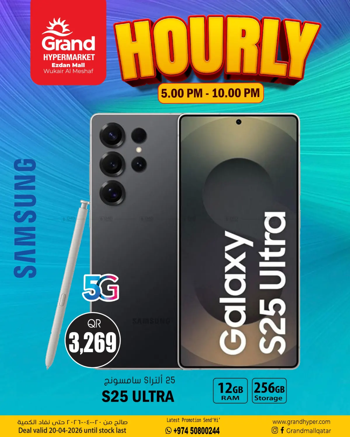 عروض الساعة in الشحانية