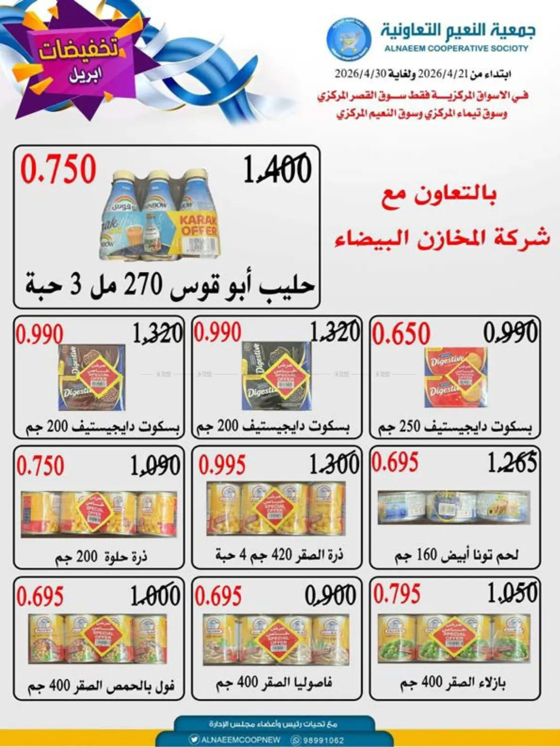 تخفيضات أبريل in مدينة الكويت